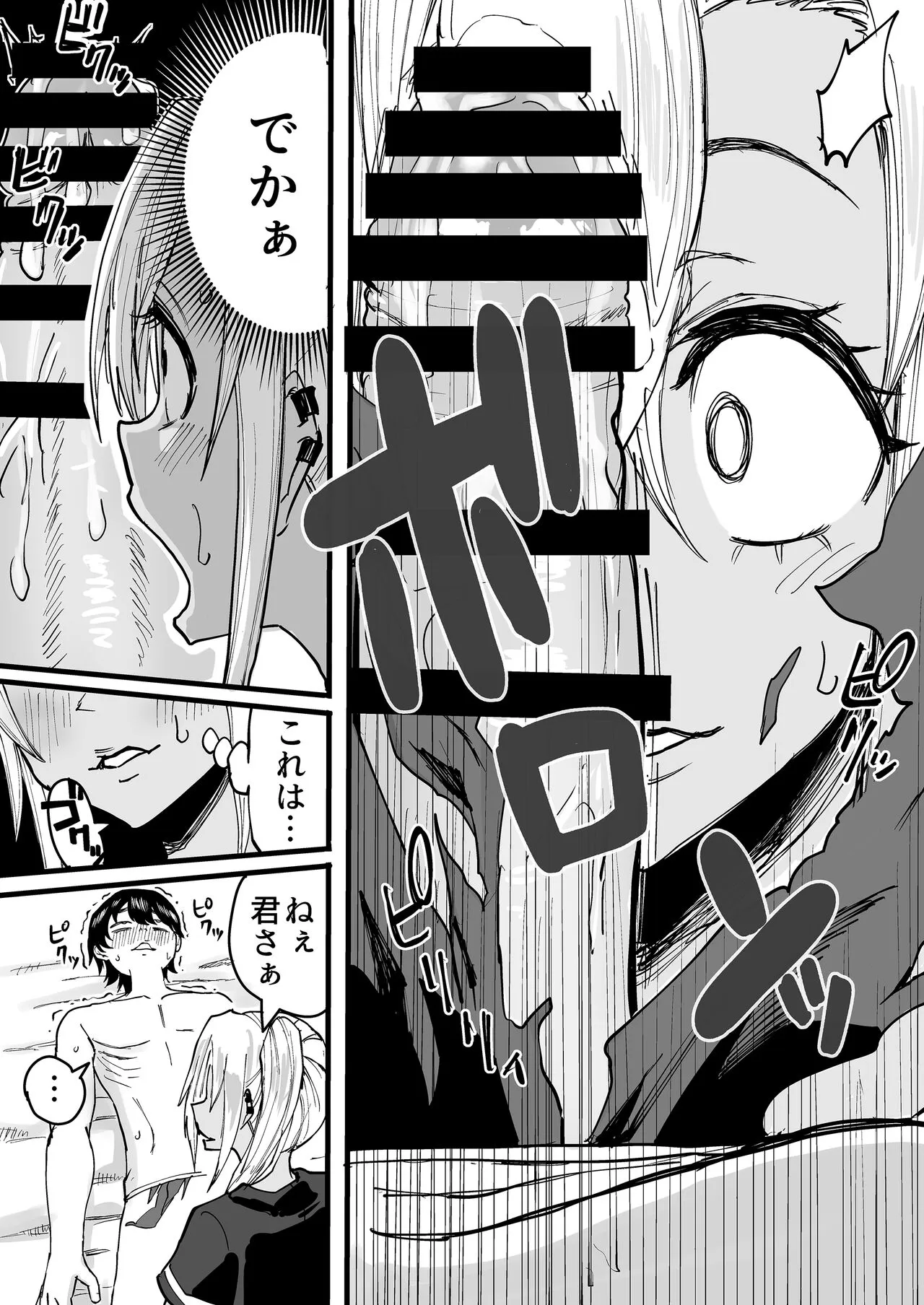 黒ギャルメンエス嬢がヤらせてくれる話 | Page 23