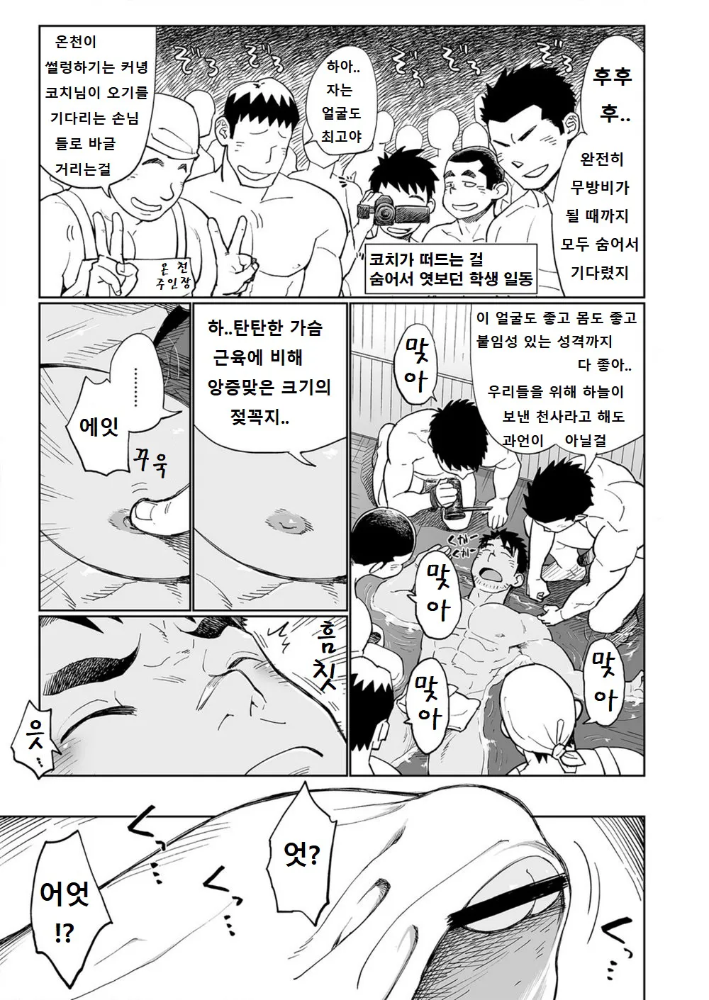 Togawa Shio Coach no Dopyudopyu Suru Ichinichi | 우시오 코치의 푸슉푸슉하는 하루 | Page 20