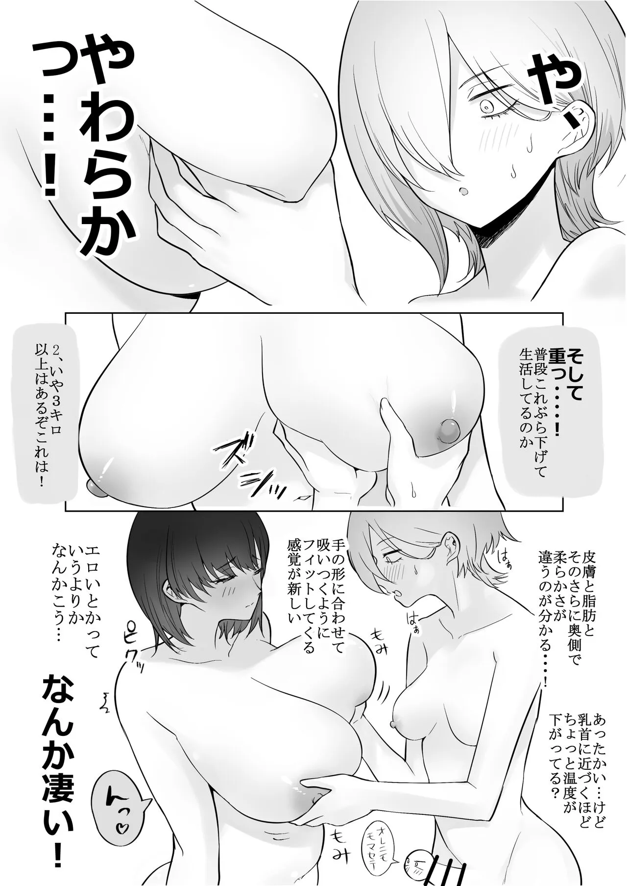 Huge Breast Massage Report Manga | Page 15