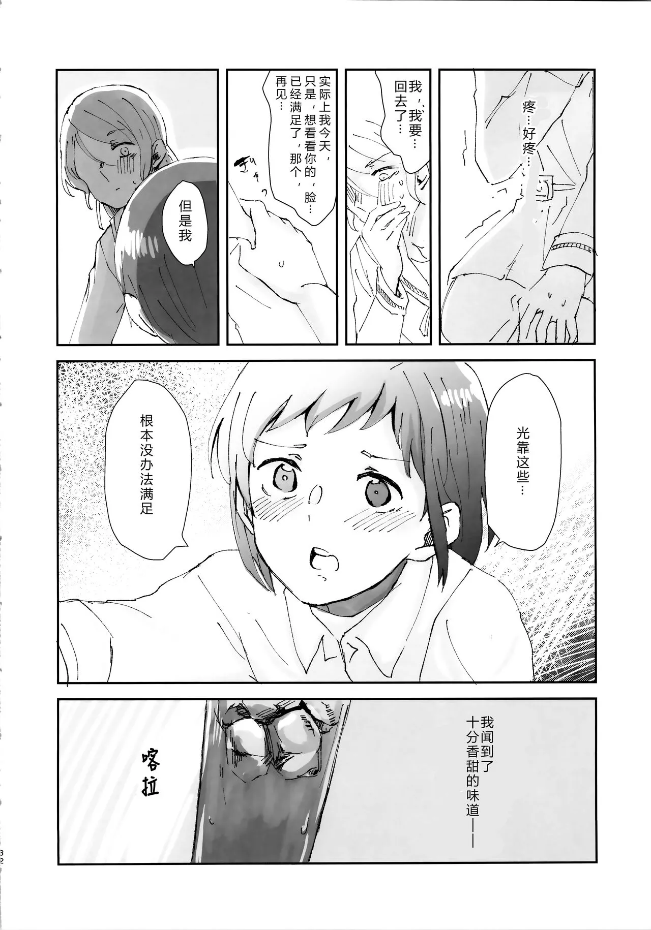 Tada "Aishiteiru" to, Sore dake o. | 只要爱着彼此就好 | Page 32