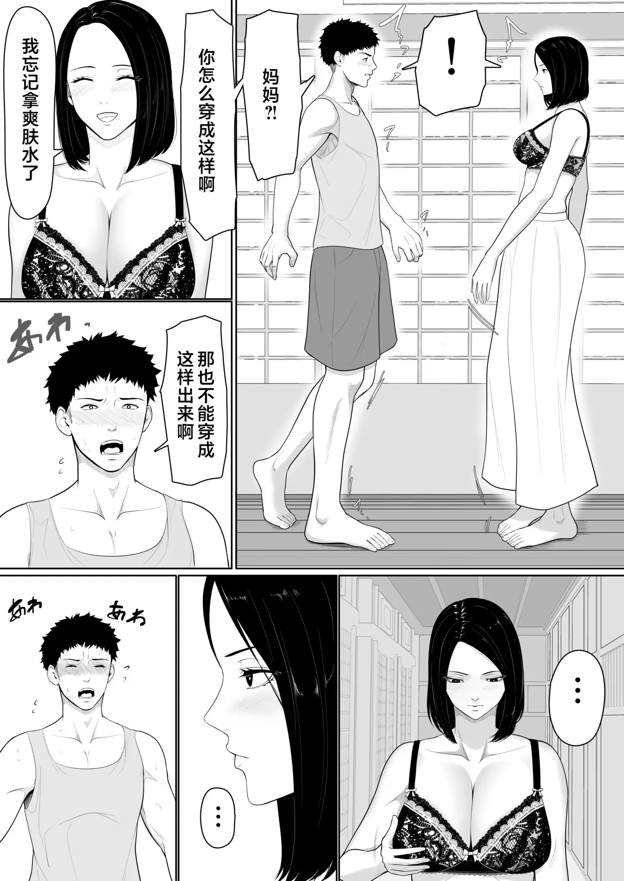 Boshi Soukan no Hajimari | 母子乱伦的开始 | Page 6