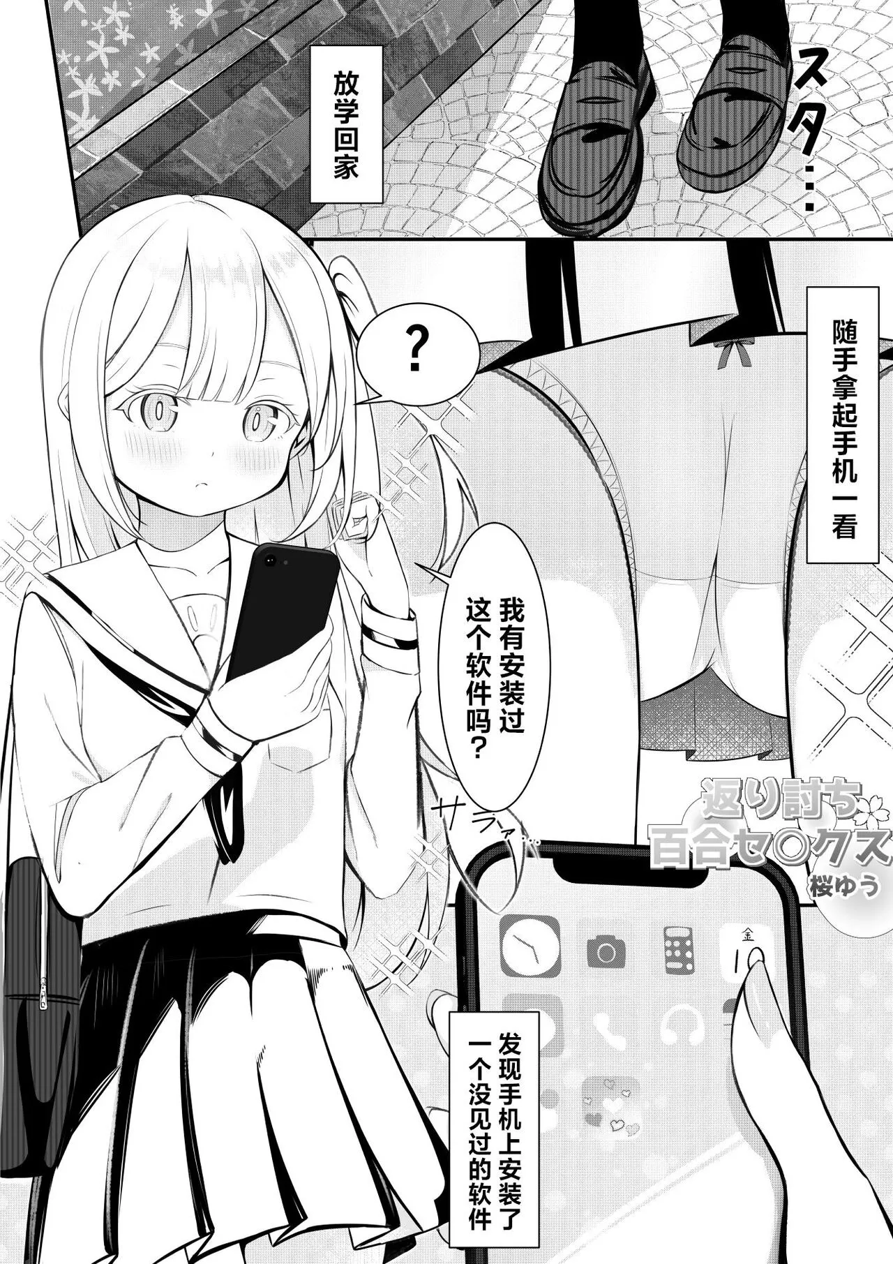 Kaeriuchi Yuri Sex | 回击百合性爱 | Page 2