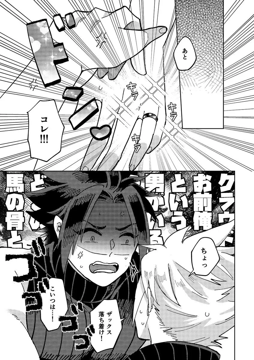 Daisuki Dakara Shouganai! | Page 6