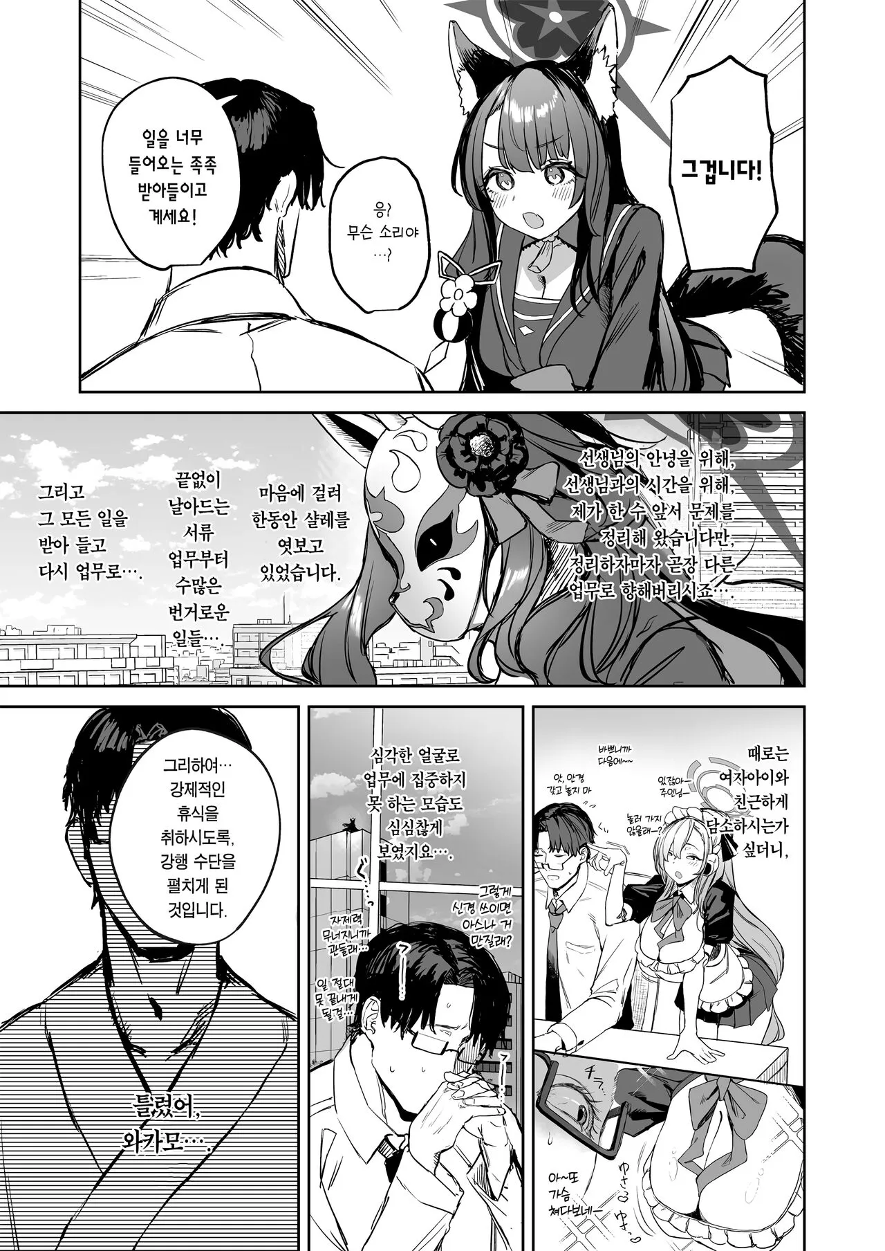 Yane no Shita wakamo to futari Omotenashi | 한 지붕 아래 와카모와 둘만의 대접 | Page 7