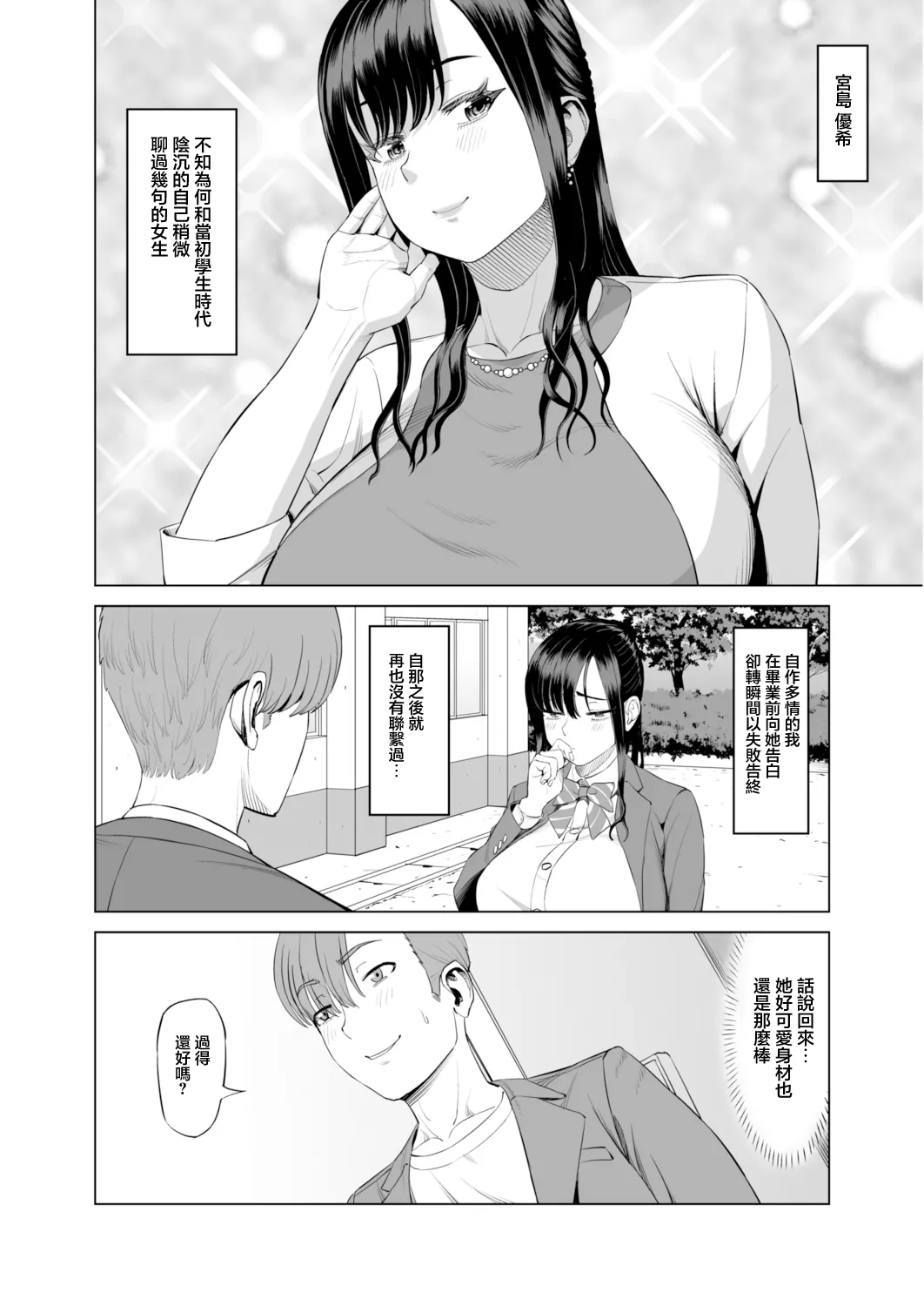 抱きたいカラダ～二人だけの同窓会で…～【18禁】 | Page 4