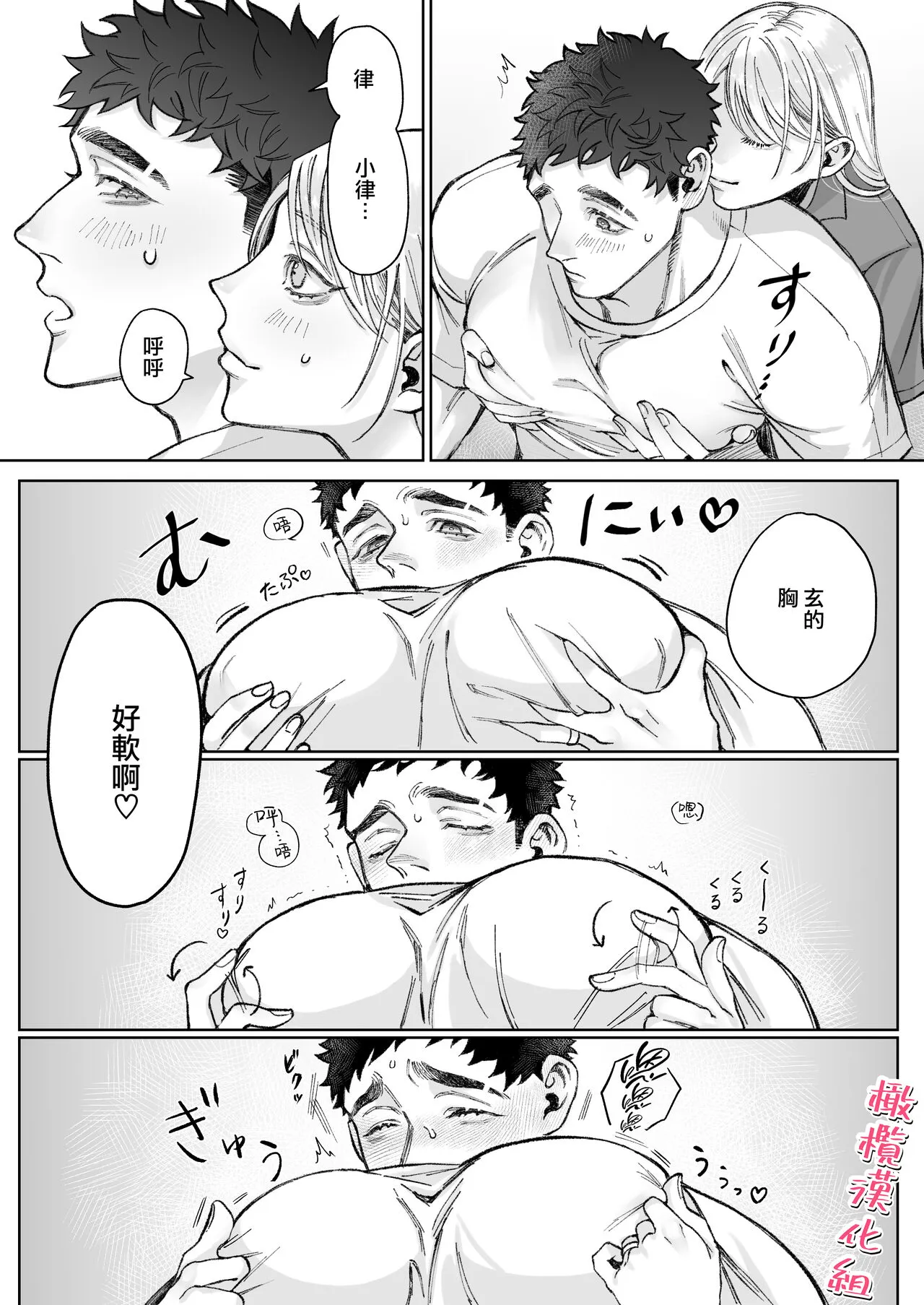 tachibanaya no sei katsu ~ tsuma wa otto ga kawaikute shikatanai!~｜立花家的性福生活～妻子觉得丈夫太可爱了!～ | Page 19