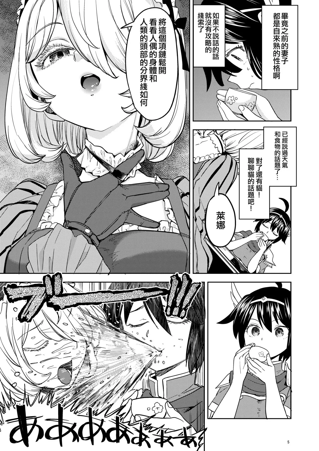 Onna Yuusha ni Tensei Shitara Mazoku no Tsuma ga 5-nin mo Irurashii 1-5 | 魔族我老婆 | Page 122