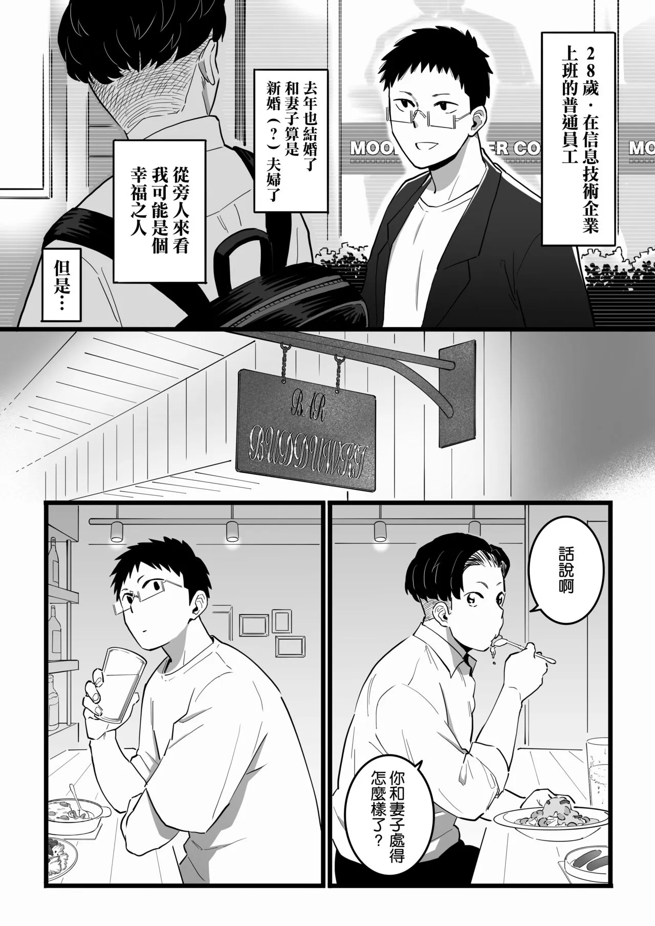 Kako ni Ichido Yatta dakedaga, Saikou ni Aishou no Ii Onna to Saikai Shita Hanashi. | Page 5