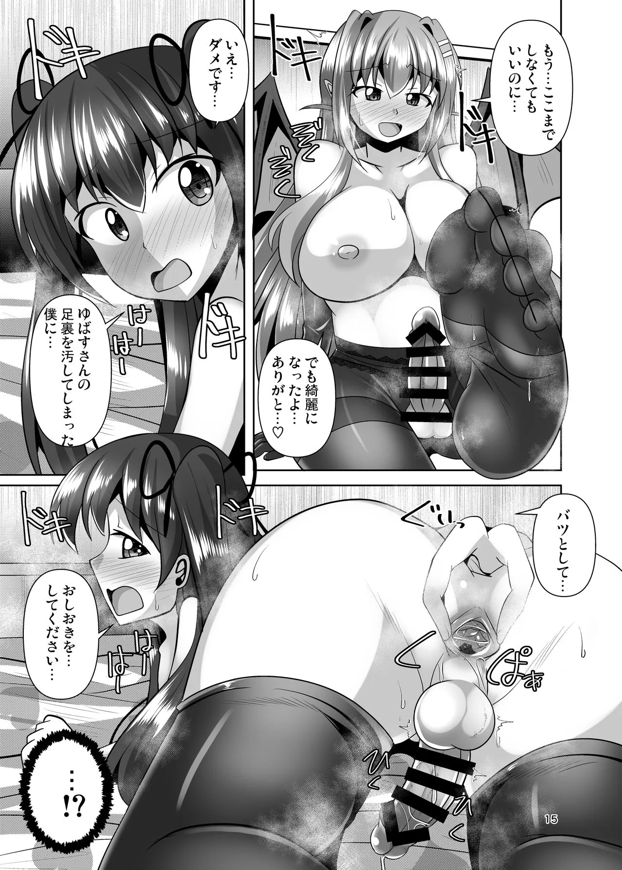 Futanari Kuro Tights no Succubus JK ni Oshiri Horaretai! Vol. 7.5 | Page 15