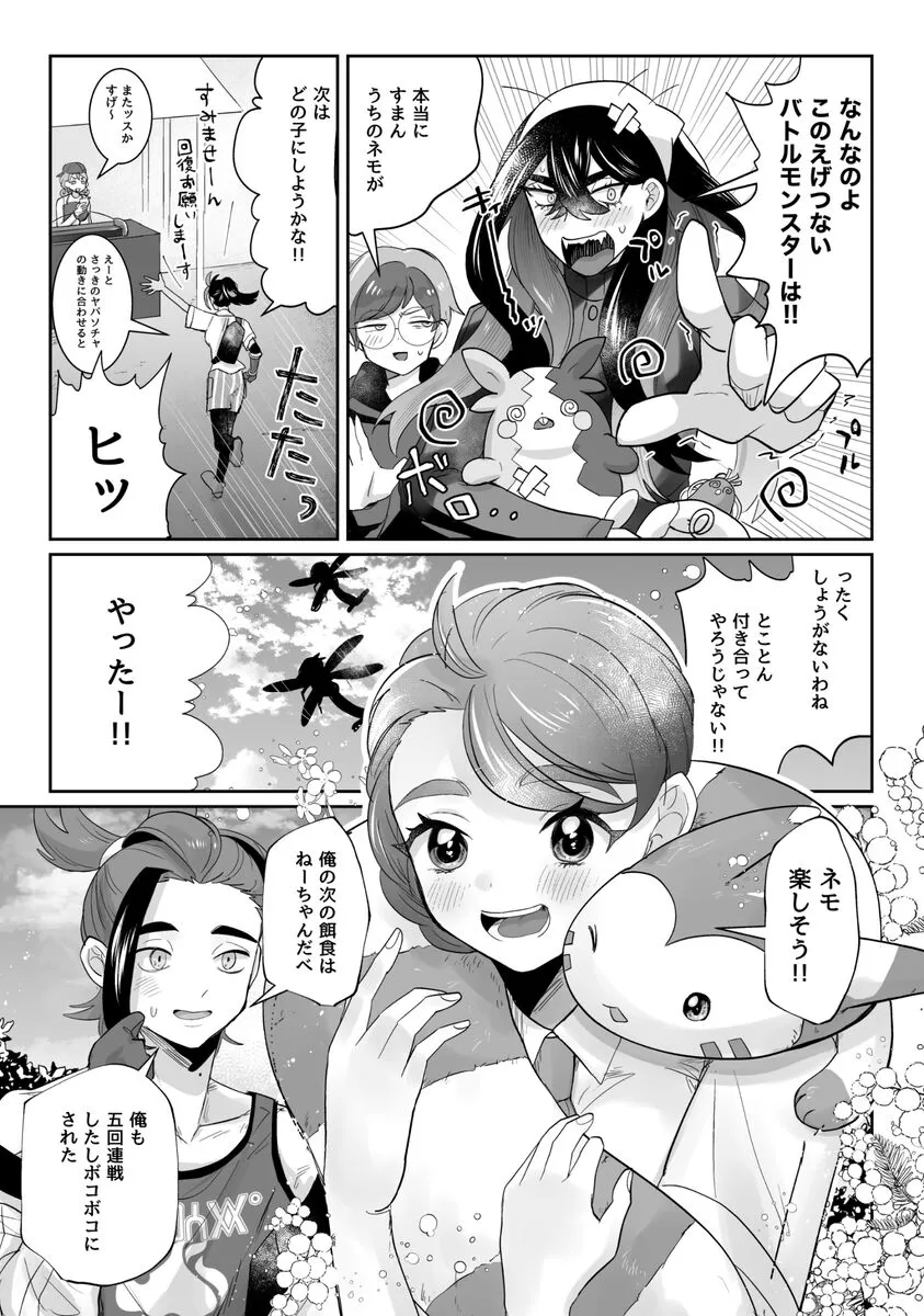 Futari de tokete zeroninaru | Page 6