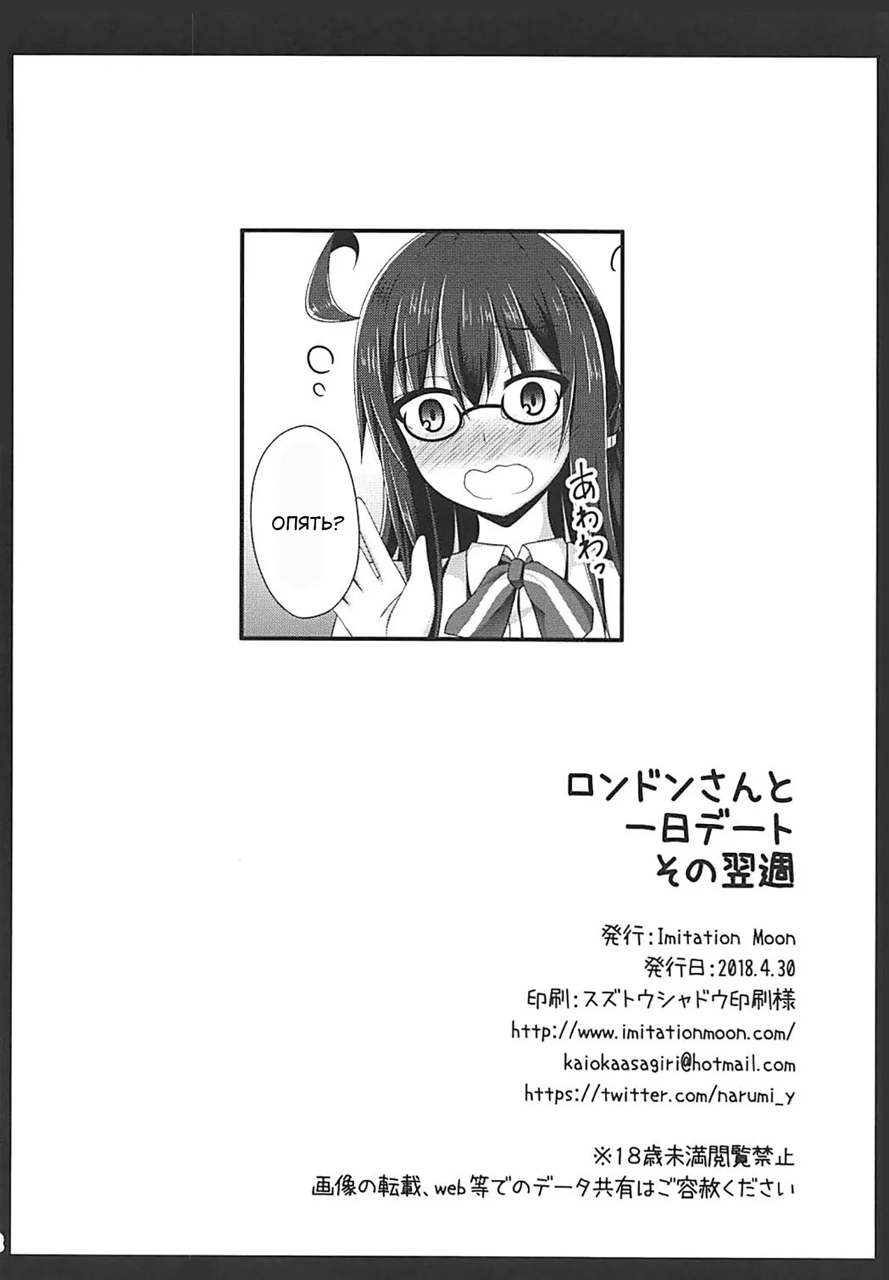 London-san to Ichinichi Date Sono Yokushuu | Page 21