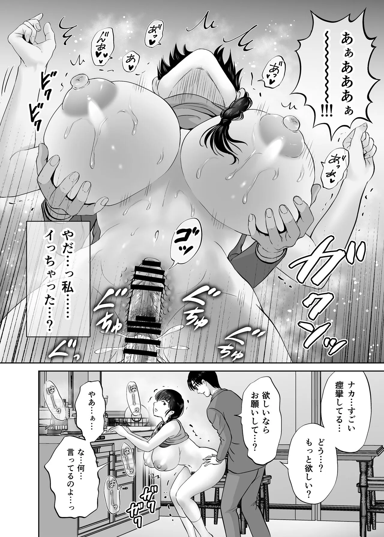 Kyonyuu Kaa-san ga Boku no Me mo Mae de Oji-san no Namachin de Ikimakutta Hanashi | Page 22