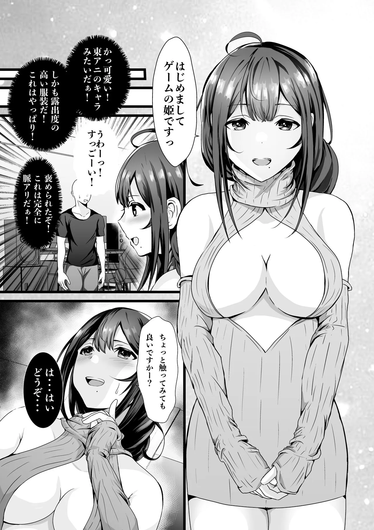 Doutei Ota... Game de Deatta Hitozuma  o Netotte Nakadashi ni Seikou suru | Page 3