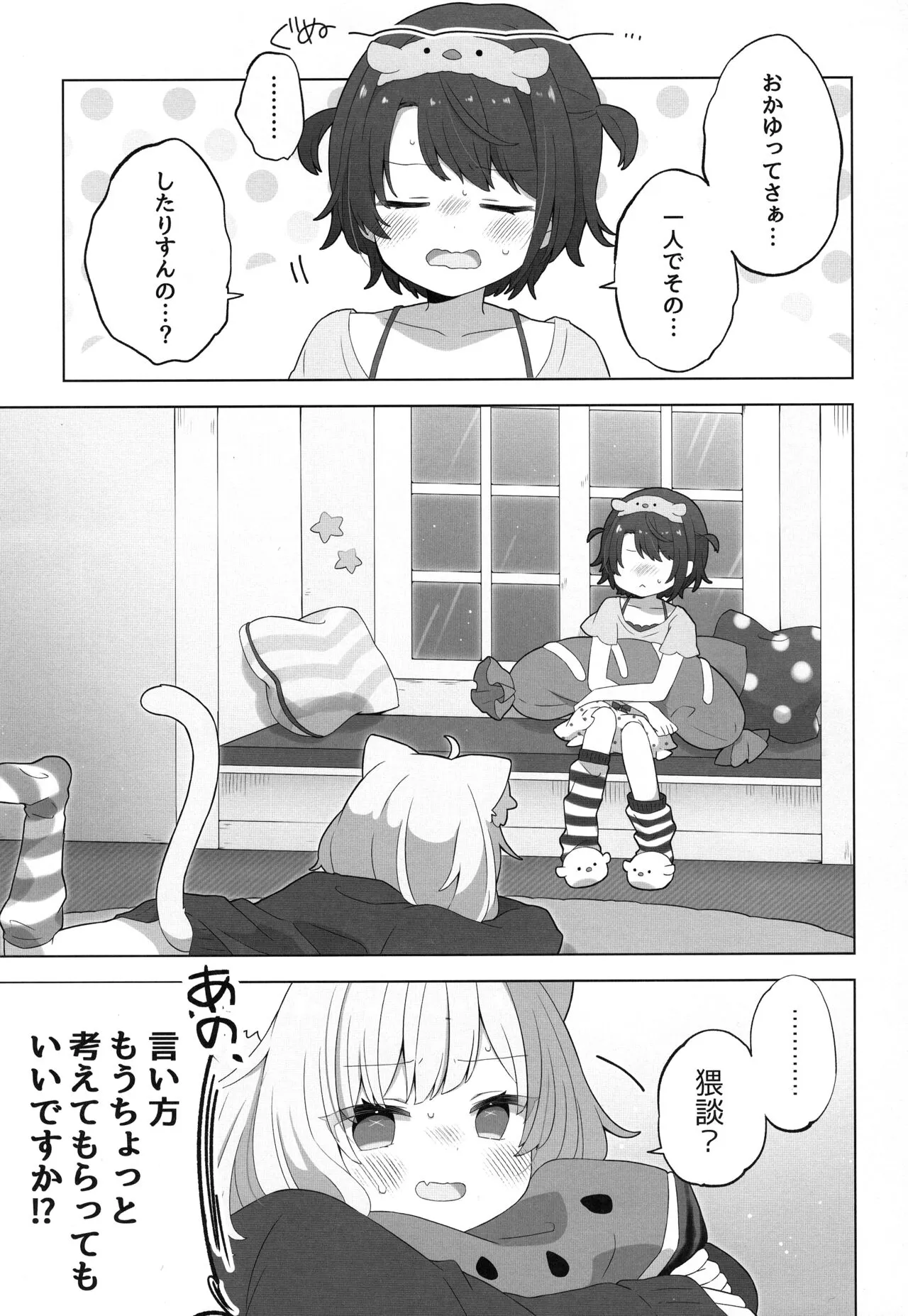 Hitori no Osahou | Page 3