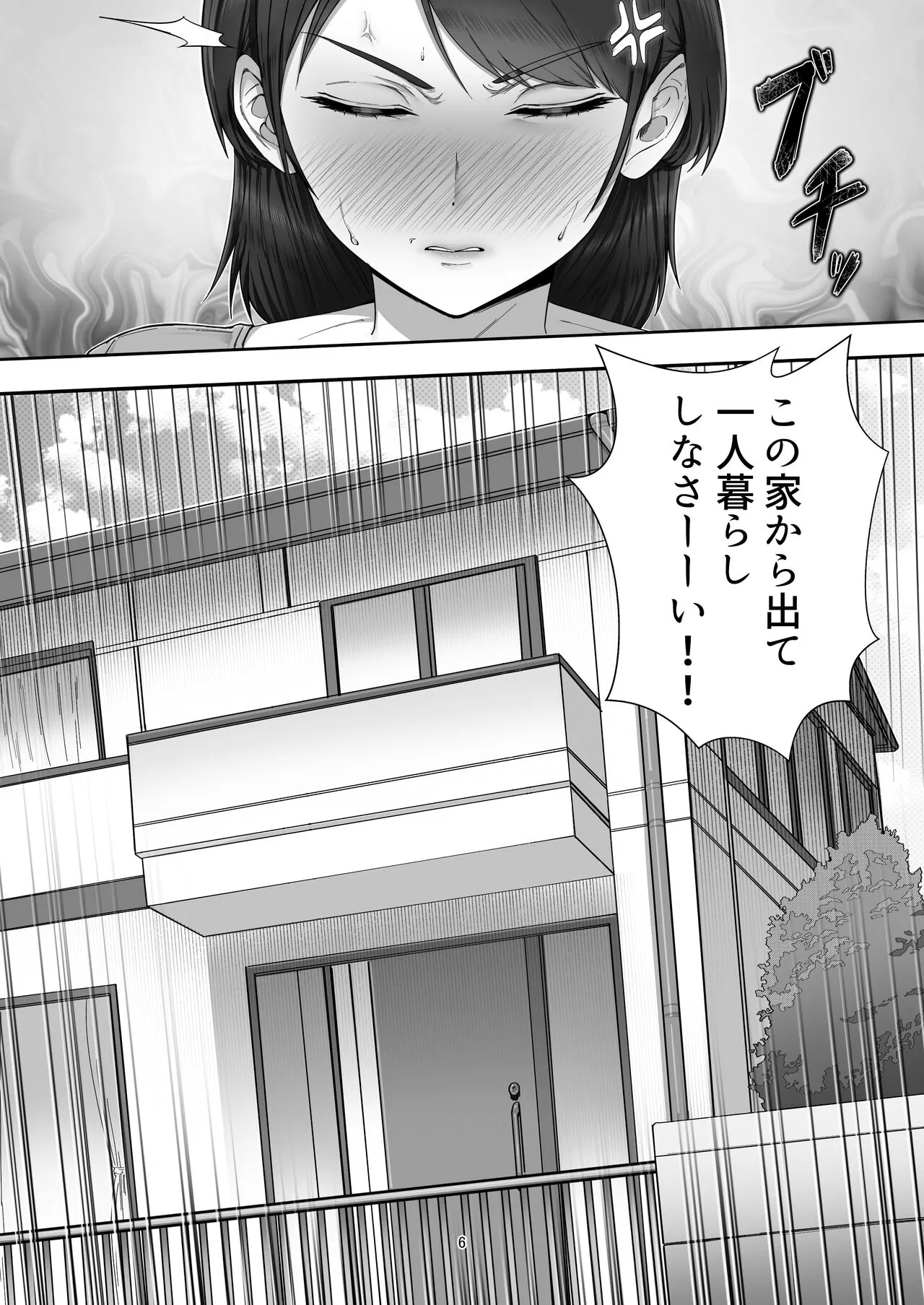 DeliHeal Yondara Gachi no Kaa-chan ga Kita Hanashi. | Page 6