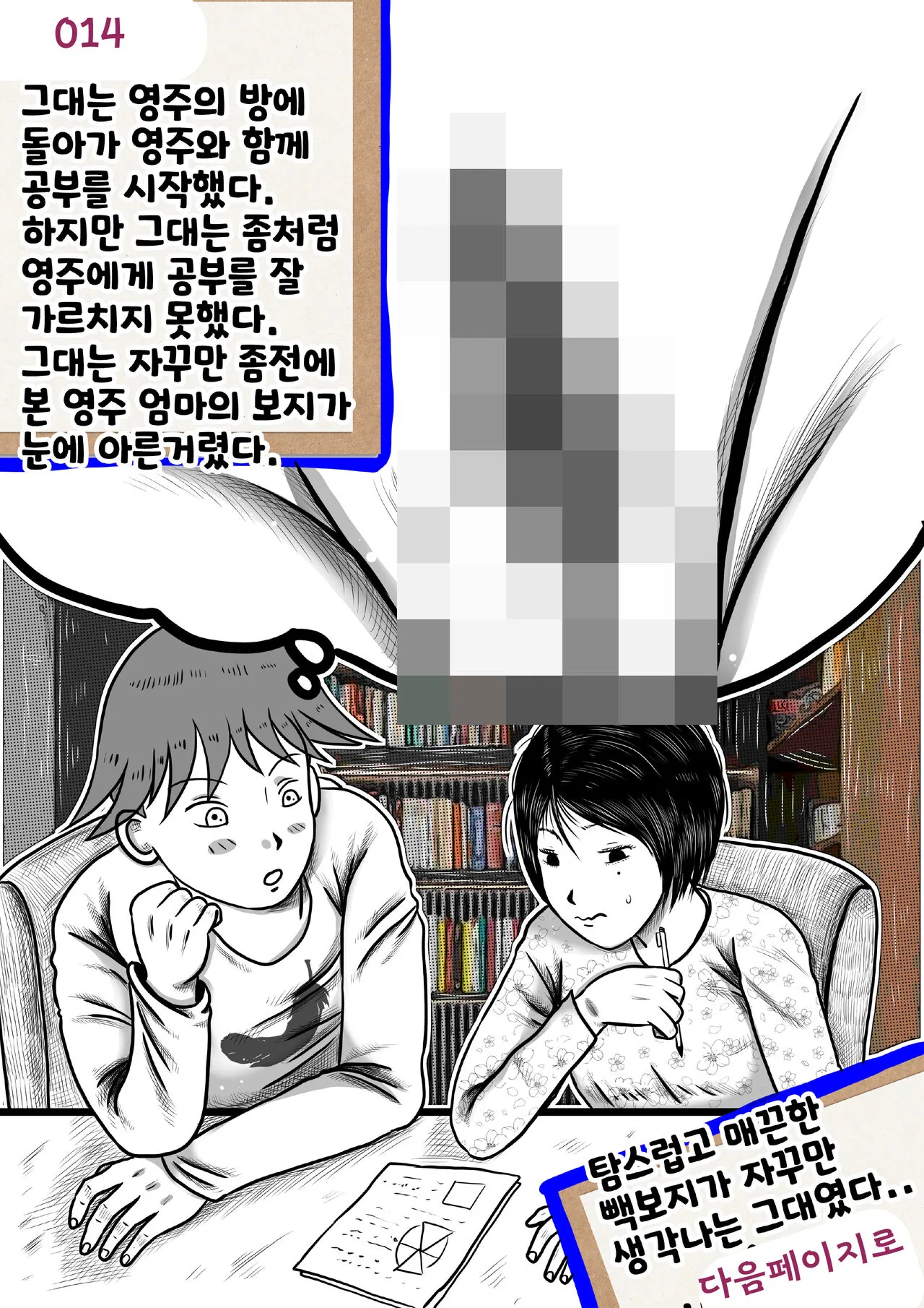 나를괴롭히는여자들 | Page 14