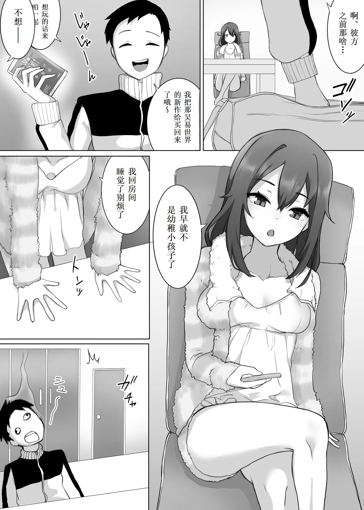 Funaka na Imouto to Irekawari? Onii-chan ni Zenbu Makasenasai! | Page 3