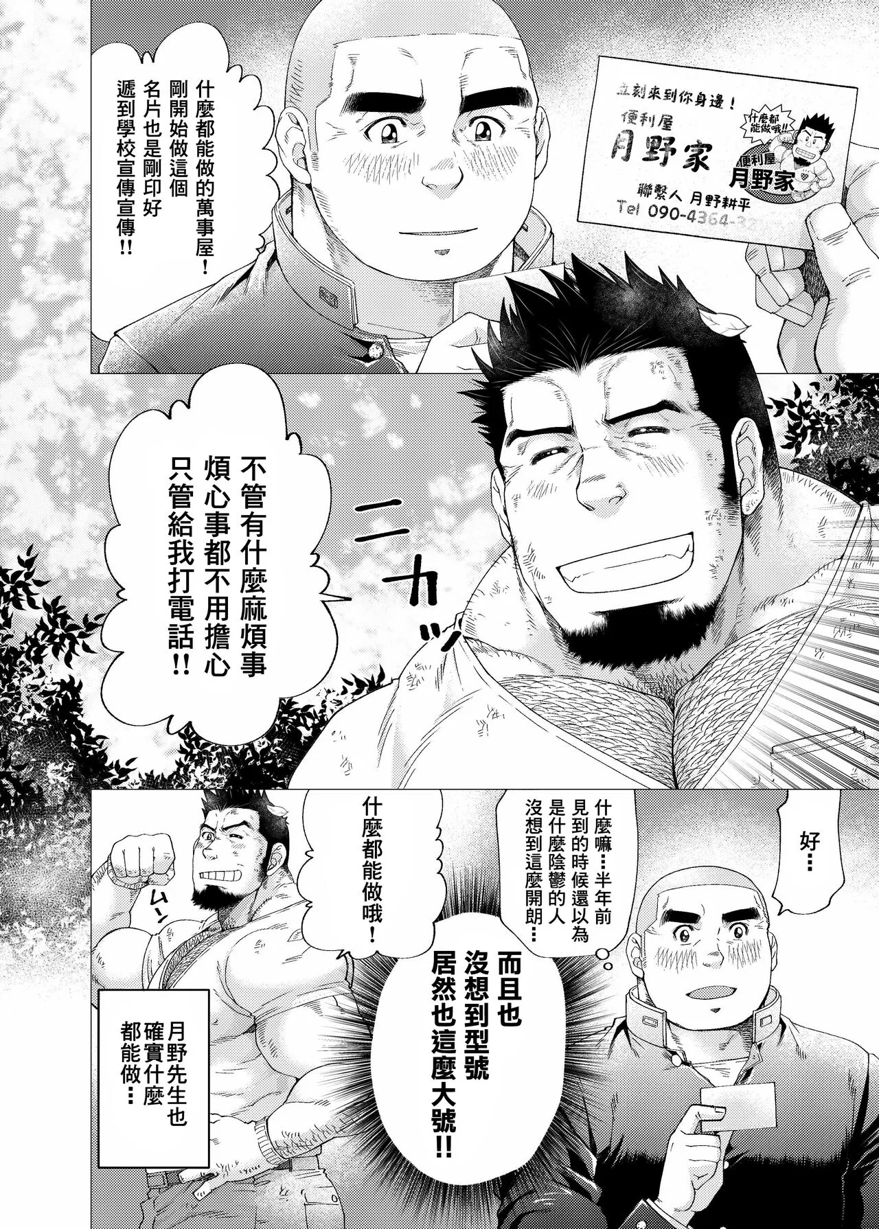 Tsukinowaguma｜月輪熊 | Page 9