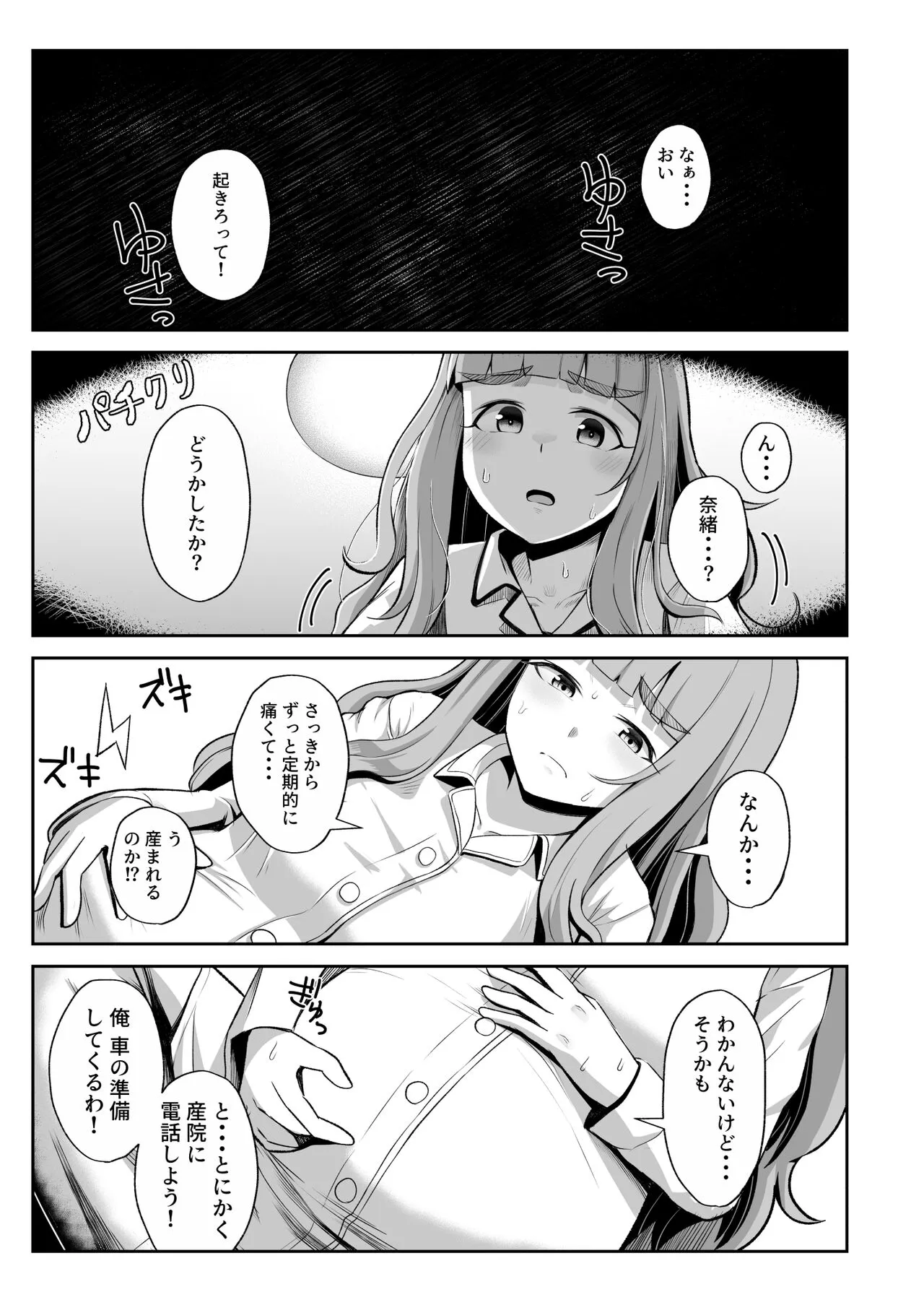 Ringetsu Nao to Love Hotel Botebara H | Page 19