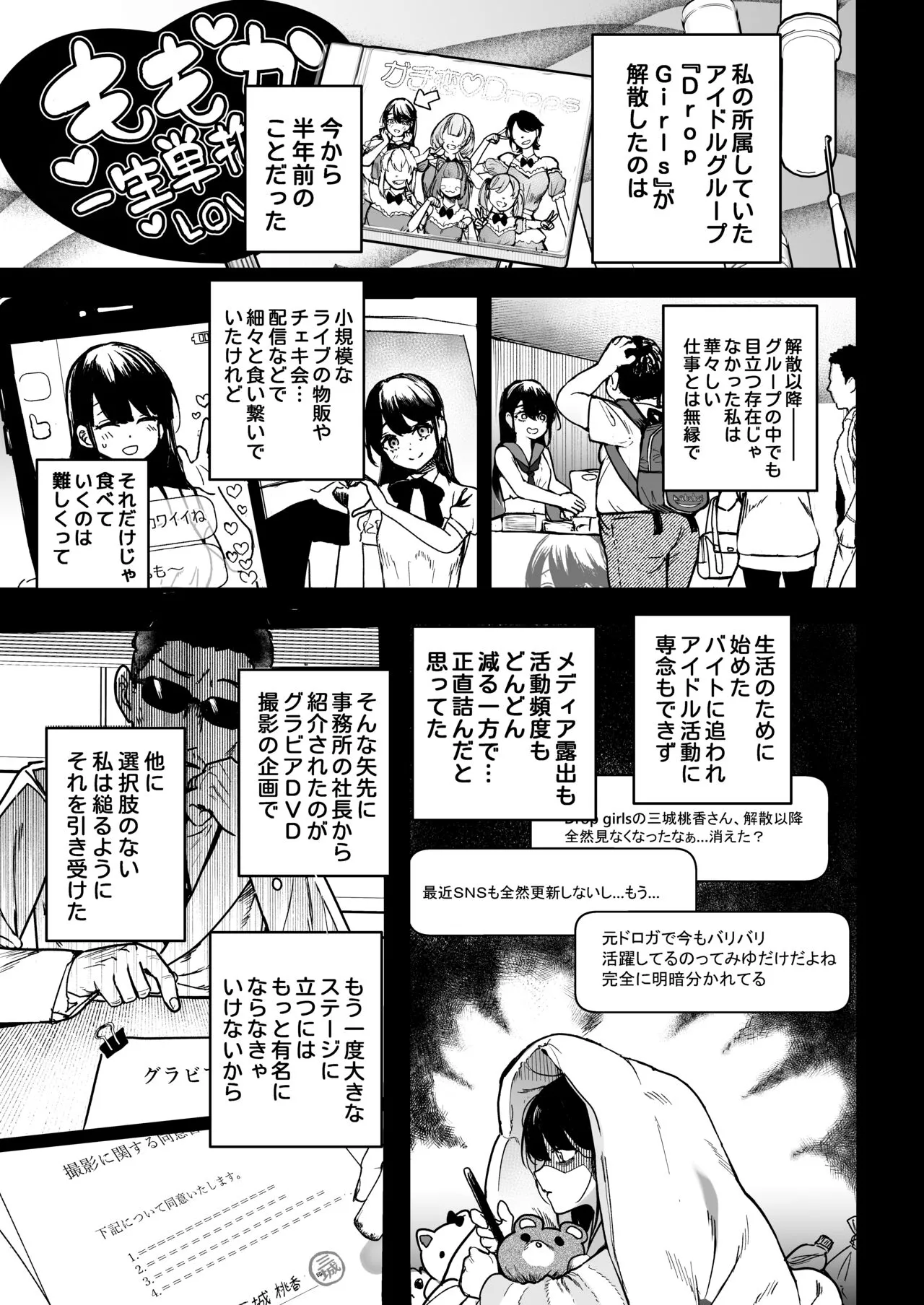 Gakeppuchi Idol, Hajimete no Gravure Satsuei de Zecchou!? ~Mizugi no Naka Made Massage Sareru nante Kiitemasen!~ | Page 6