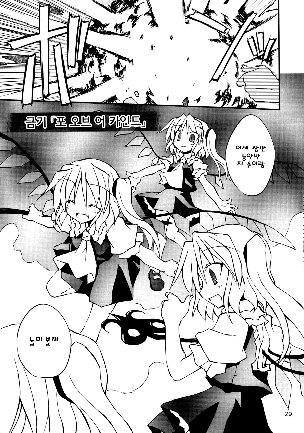 Remilia Chef no Genki ga Deru Ryouri!! | 셰프 레밀리아의 기운이나는요리!! | Page 28