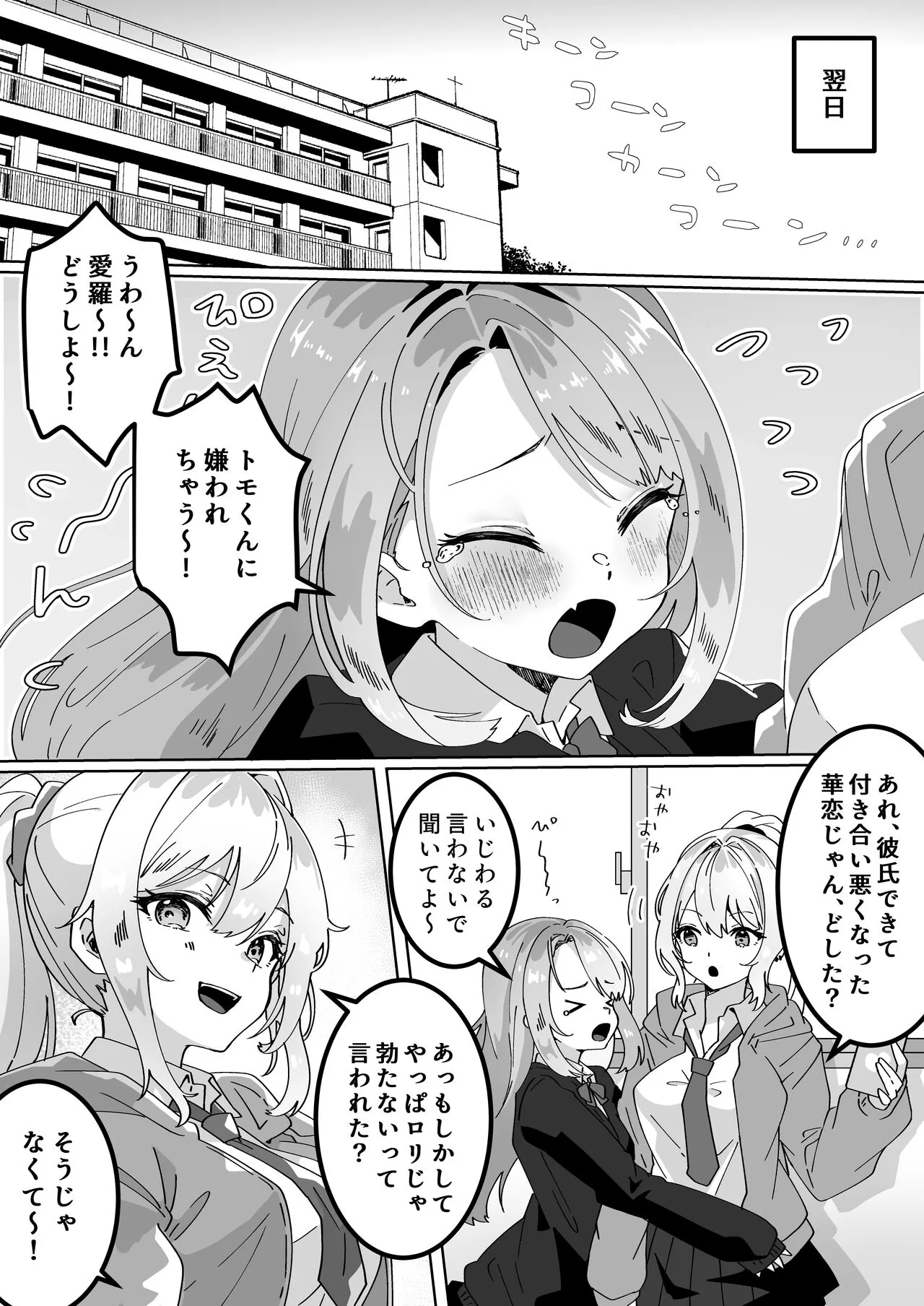 Chibikko JK wa Irete Hoshii - Little girls and big dicks. | Page 5