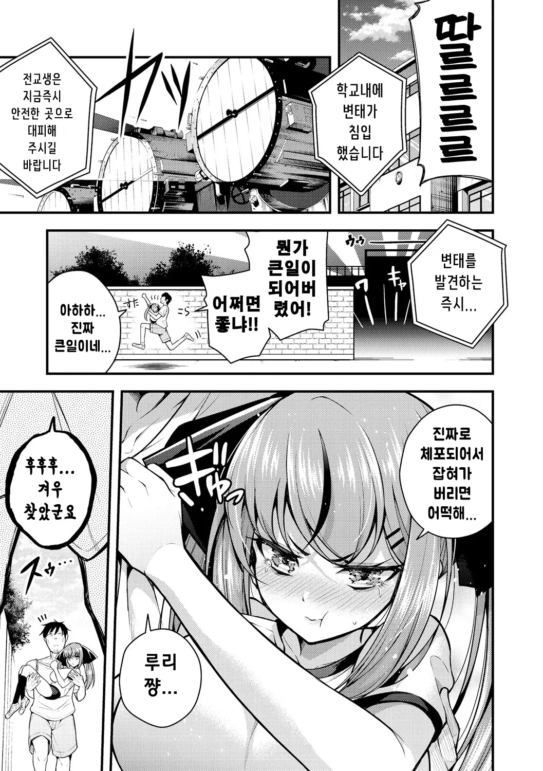 Ruri-chan wa Wakaranai ~Doutei Oji-san to Mesugaki-chan~ Ch. 3 | 루리양은 잘몰라 ~동정아저씨와 메스가키쨩~3편 | Page 3