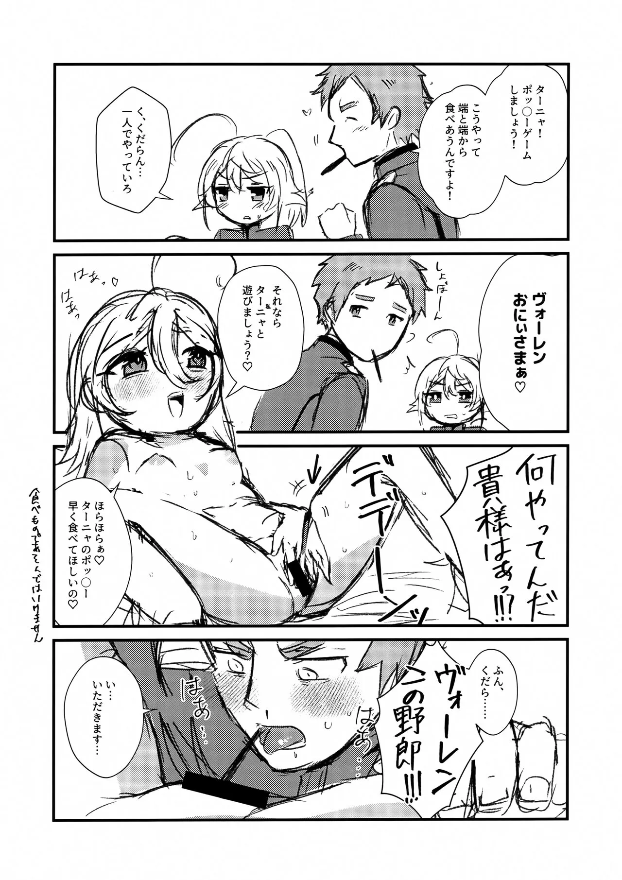 W Tanya to Pocky Game | Page 2