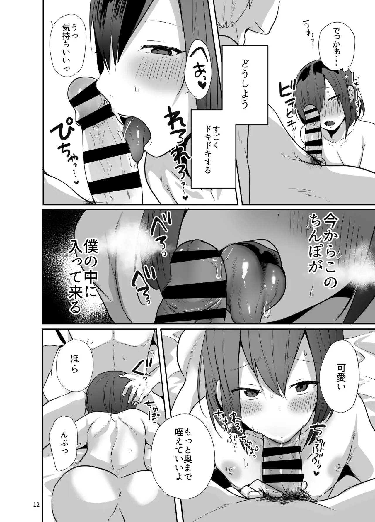 Kamieshi to Pako Shitara Mesu Ochi Kakutei datta Ken | Page 13