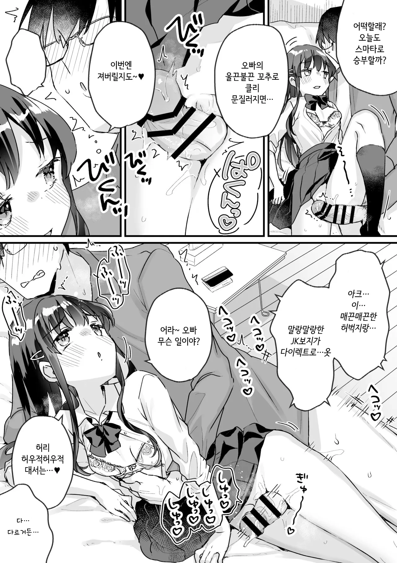 Seiso na Ero Mesugaki JK ni Nante Makeru Hazu Nai ga? ※Makemasu | Page 24