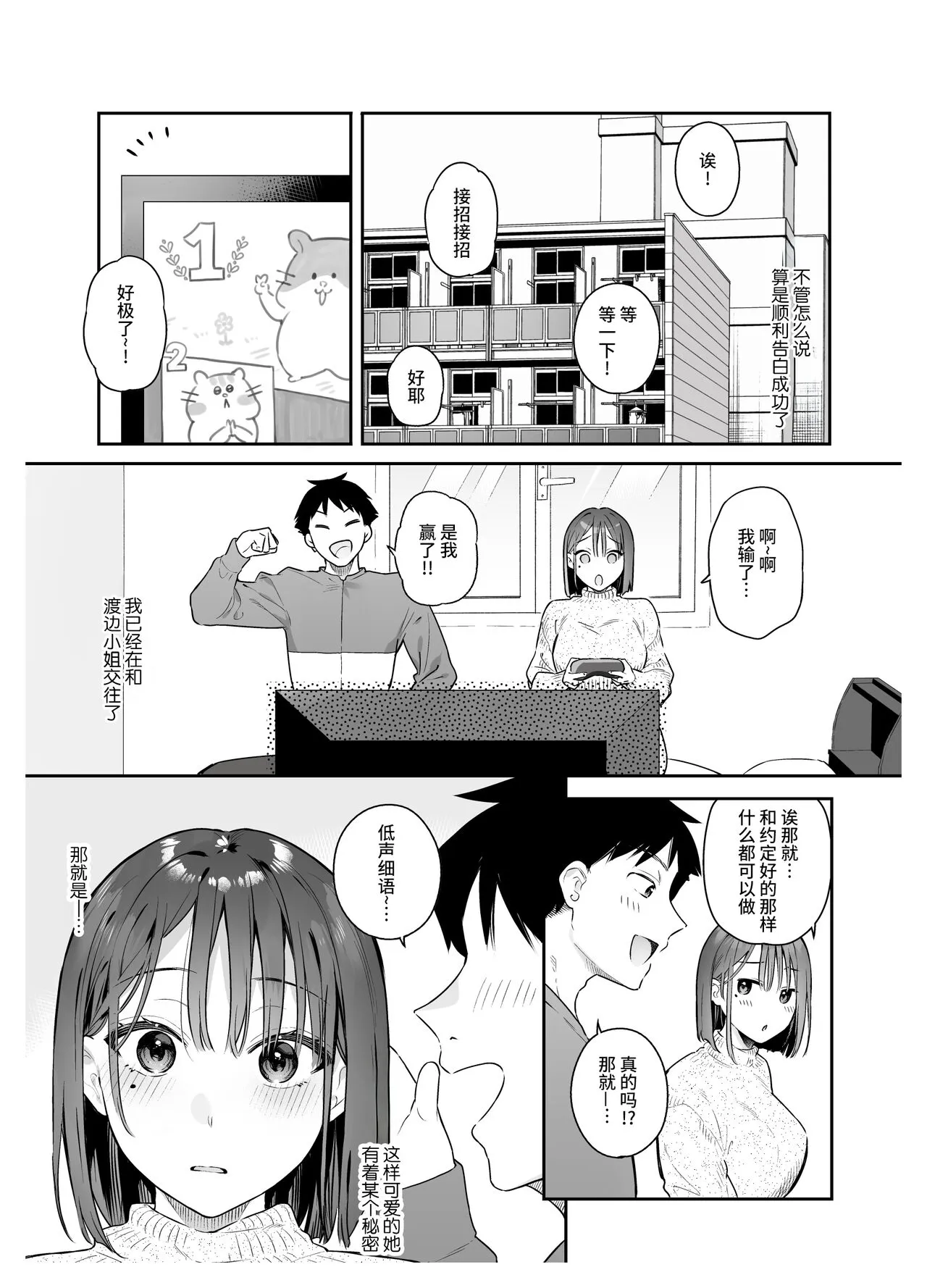 Kanojo no Hatsujou Switch 2  | 她的发情开关 2 | Page 3