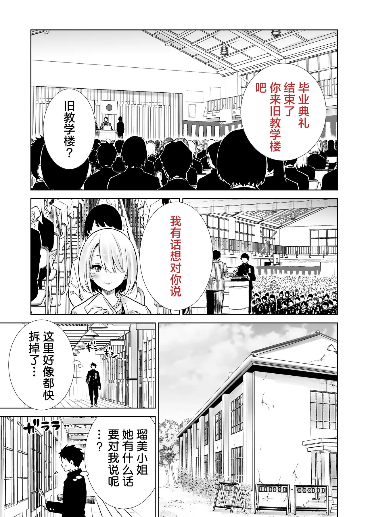 Tomodachi no Mama ga Boku no Dekachin de Ikimakutta Sotsugyoushiki | Page 11