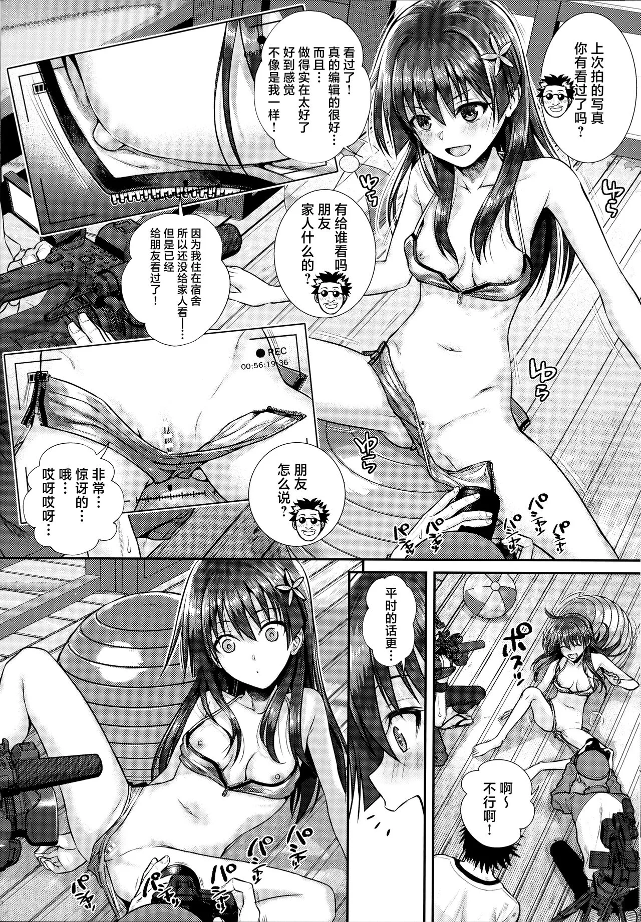 Saten-san, Image Video o Toru Winter | Page 13