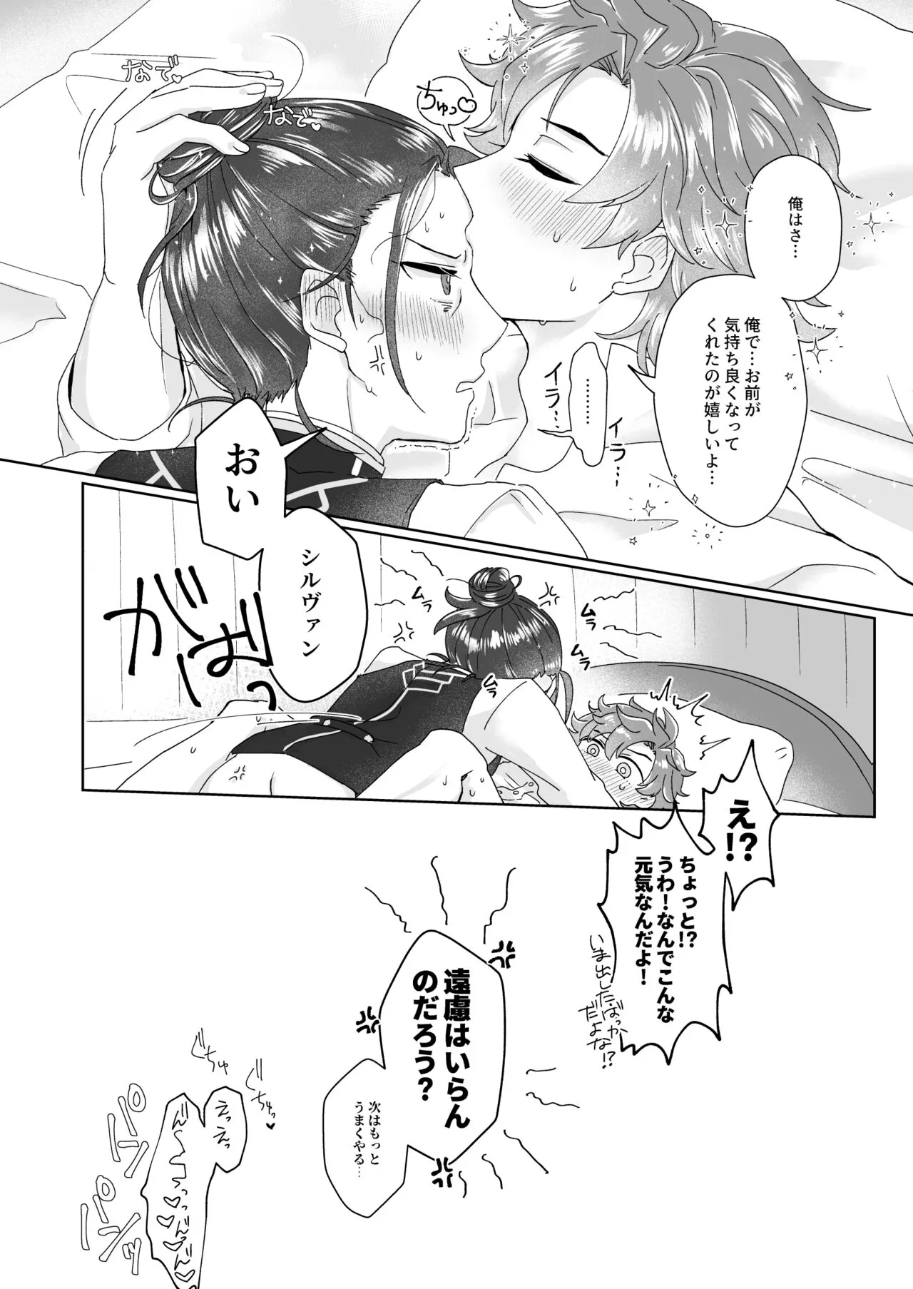 俺（ひと）の気も知らないで！ | Page 26