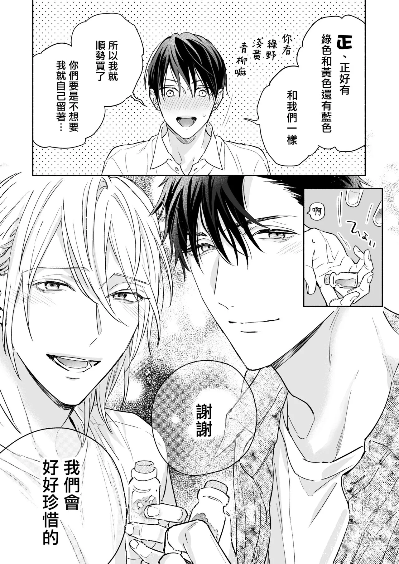 Tachi to Neko Docchi ga Ii no? | 你选上面还是下面? 03 | Page 51