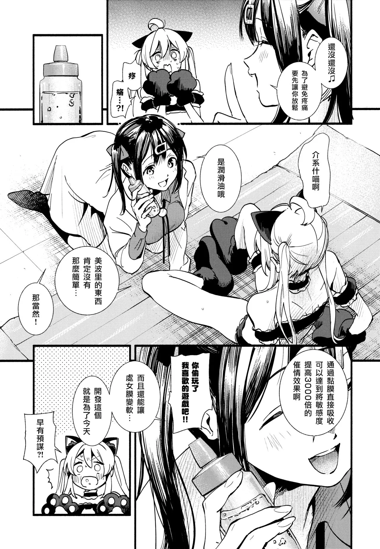 Mou Zutto On'nanokode Ii! | 要是一辈子当女孩就好了！ | Page 11