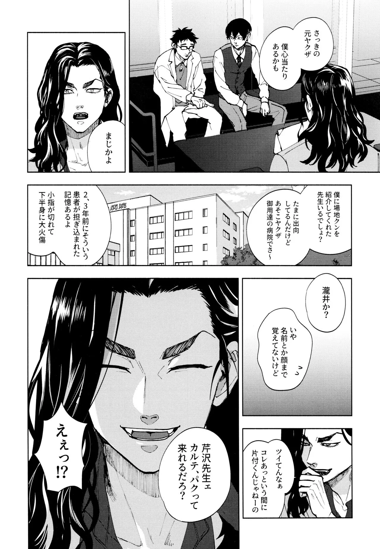 Hasu no Utena o Shigan de Wakatsu Jou | Page 31