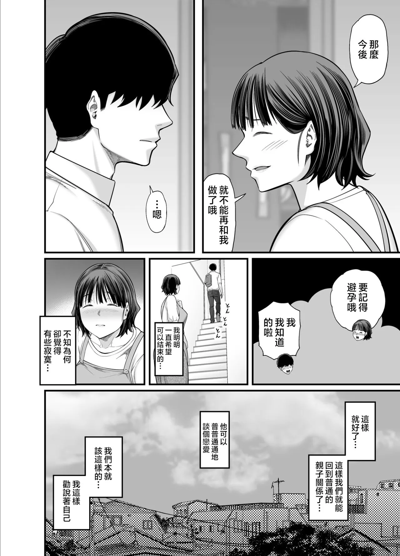 Okaa-san Boku no Koto Sasotterun Daro? 2 | 母親是在誘惑我吧?2 | Page 9