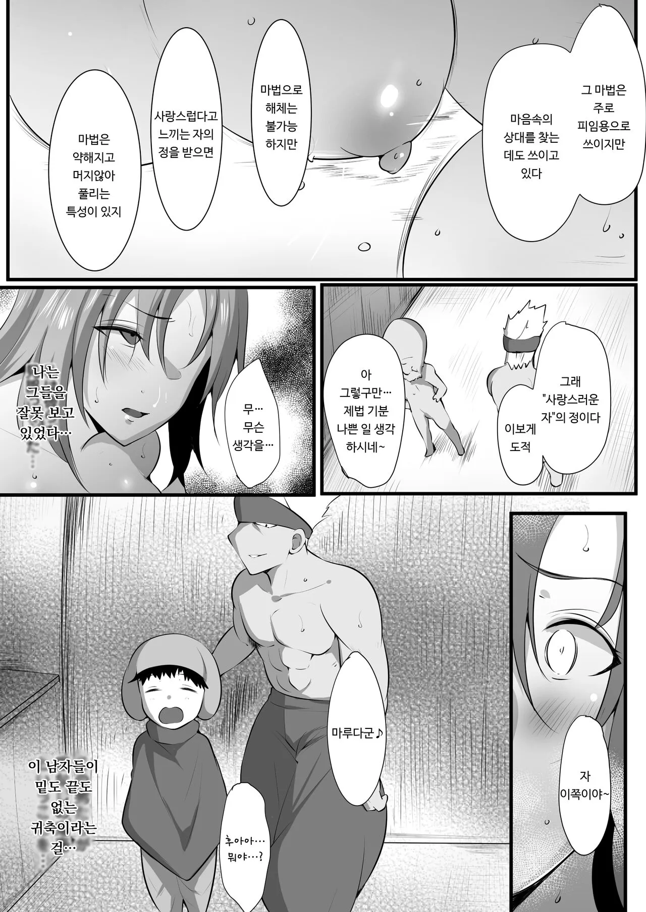 Mama Torare 2 ~Chijoku ni ochiru Boukensha Boshi~ | 마마토라레2 ~치욕에 빠지는 모험가 모자～ | Page 8