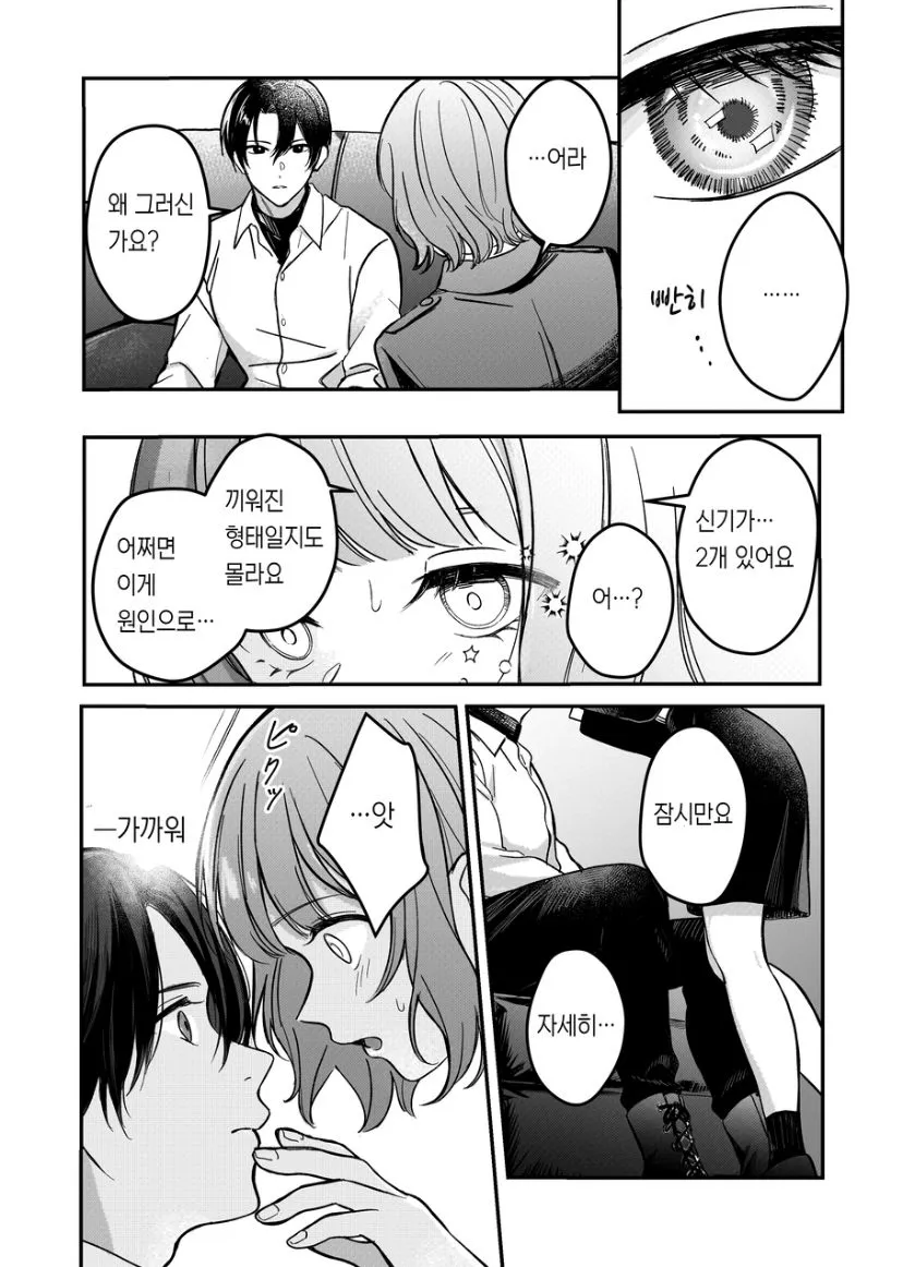 Shihai Shita no wa Docchi? | Page 13