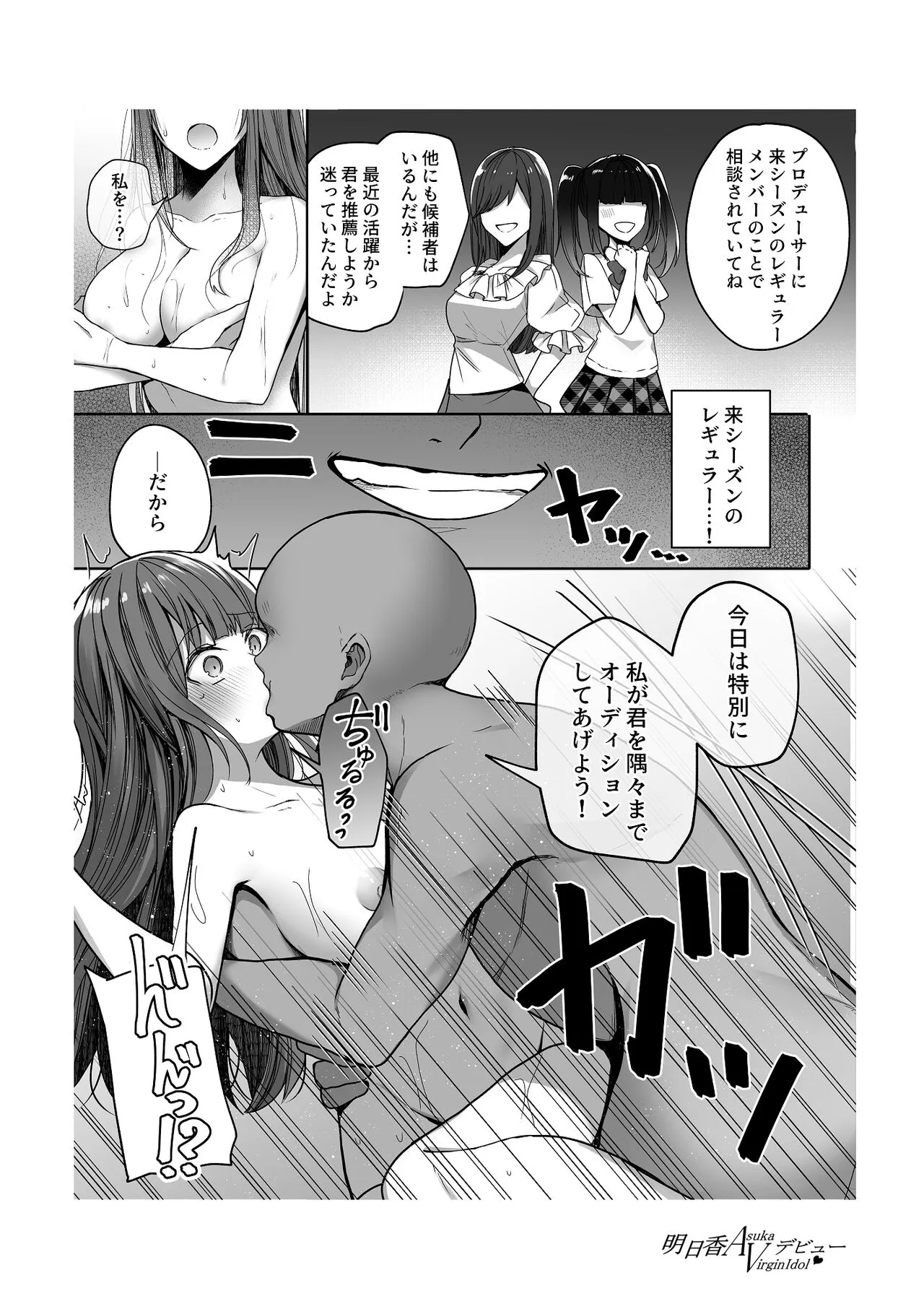 Asuka Virgin Idol Debut Anthology-shuu | Page 22