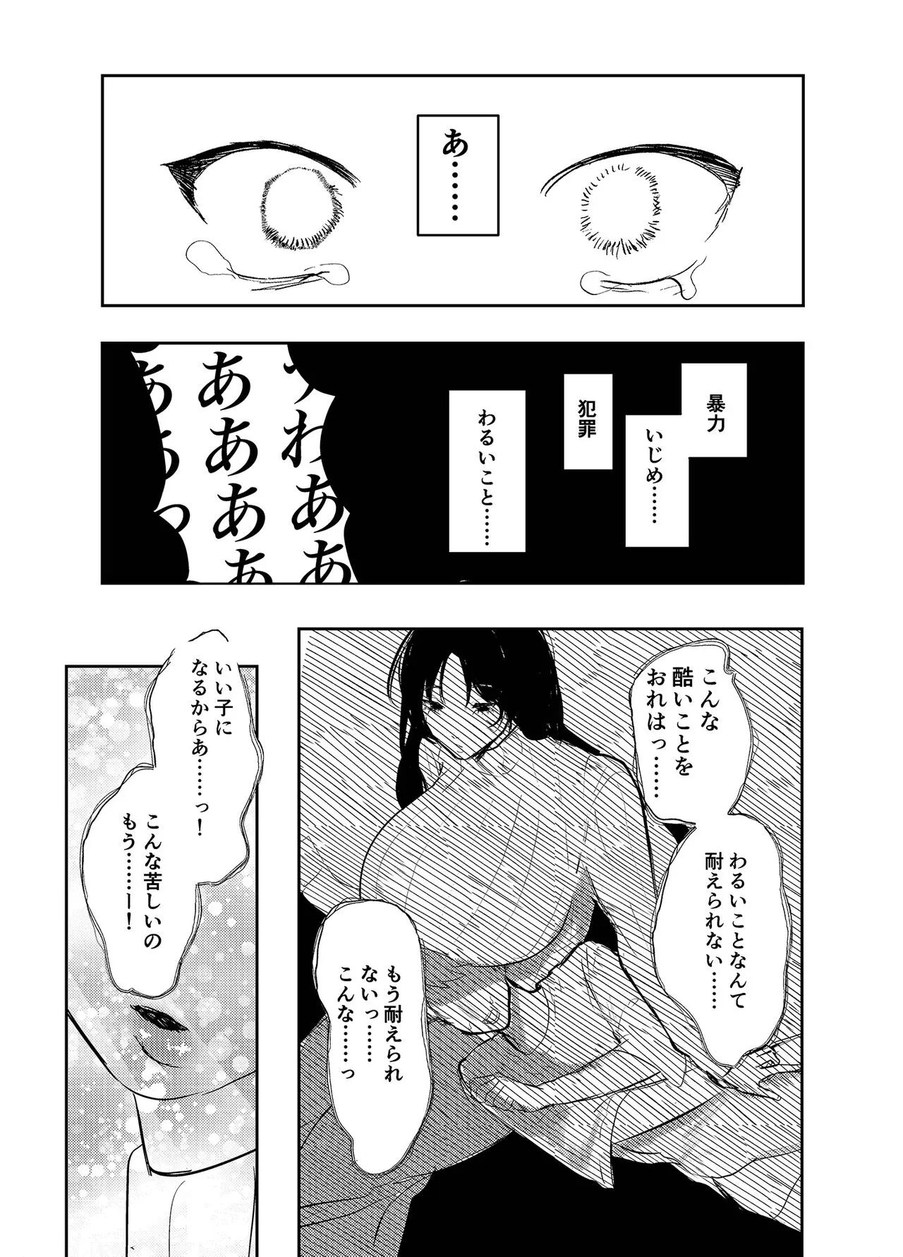 Warui ko tettei kyouiku dekkai o neesan niiko ni kyousei sa reru hanashi | Page 23