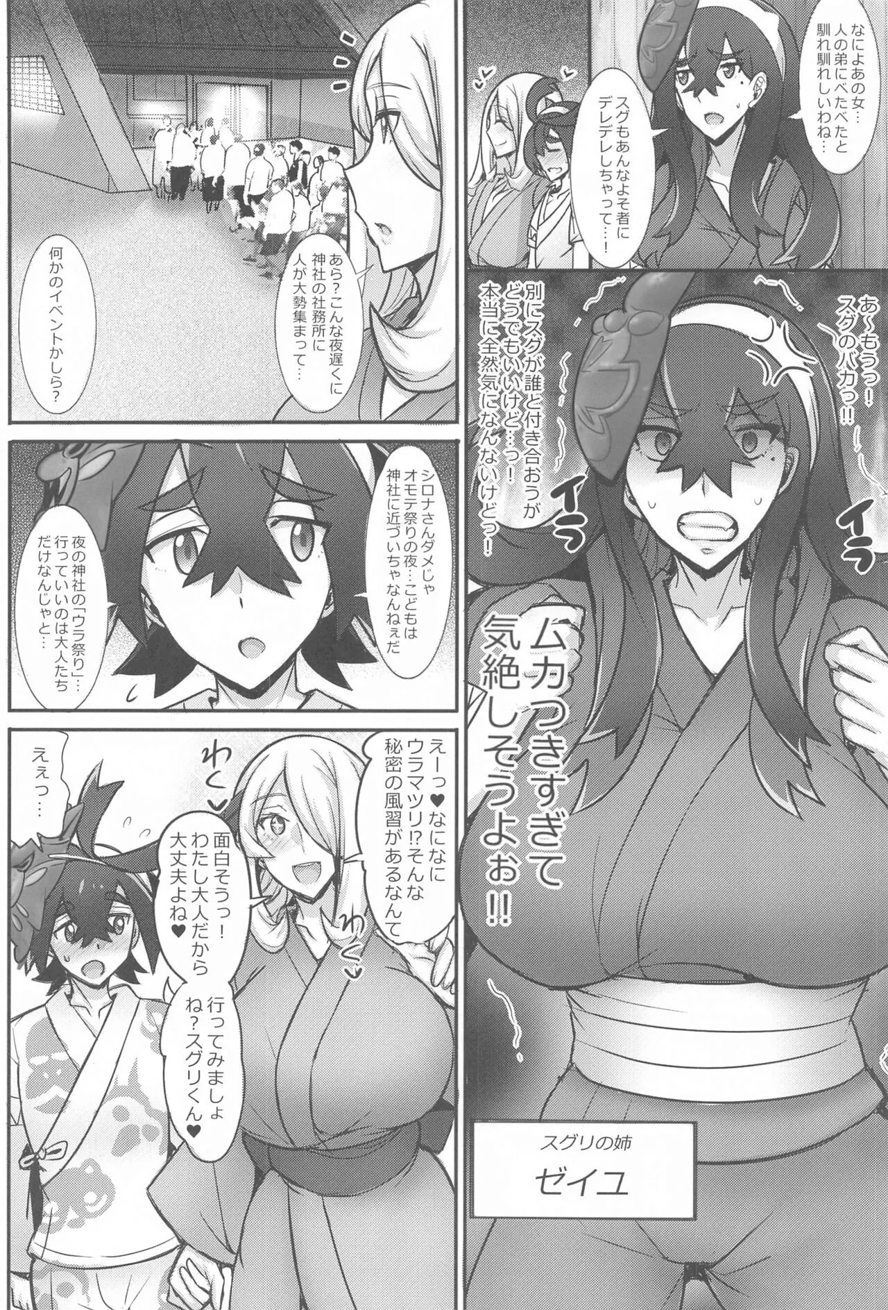 Kitakami Kyoudai to Himitsu no Ura Matsuri | Page 3