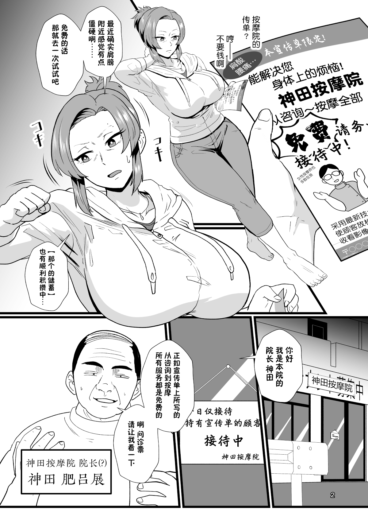 "Konnan Uwaki ni Naru Wake Naishi" Yanmama Amami Himeko wa Saiminchuu! | Page 3