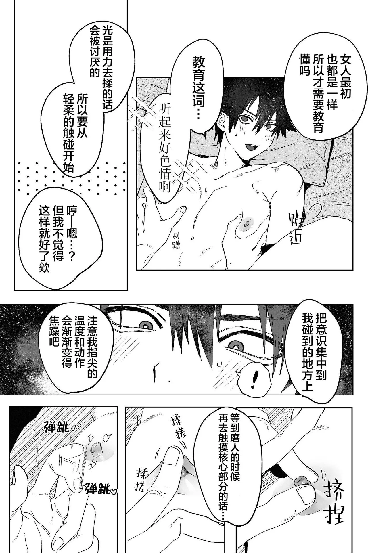 Fujun Osu Ana Kouyuu | Page 6