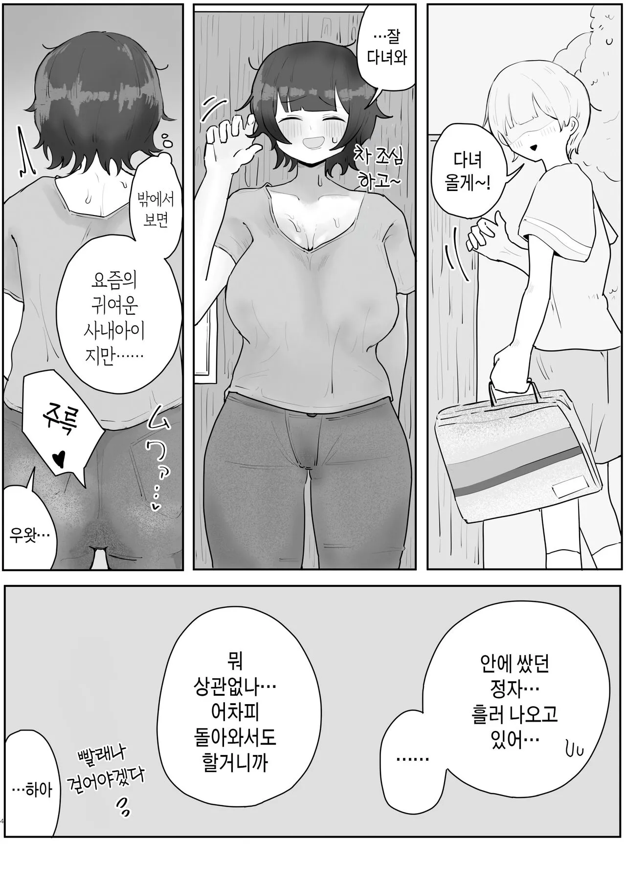 Musuko no Kyokon ni Yuwaku Sarete Mainichi Asedaku Sex Shichau Hahaoya no Hanashi 2-3 | 아들의 거근에 유혹되어 매일 땀범벅 섹스해 버리는 엄마의 이야기 2-3 | Page 4