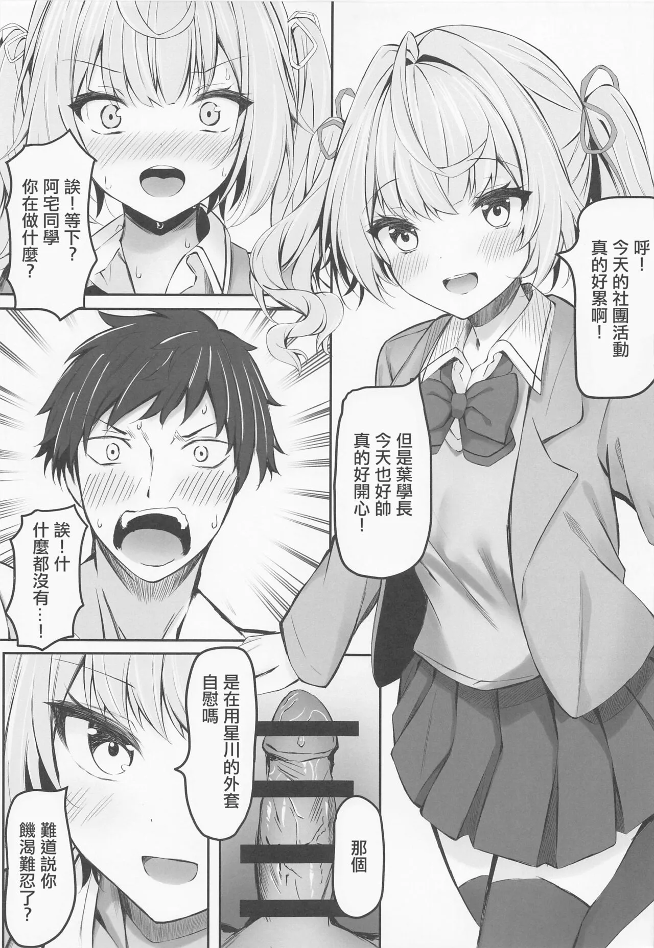 Hoshikawa de Doutei Suteta Kuse ni | Page 5