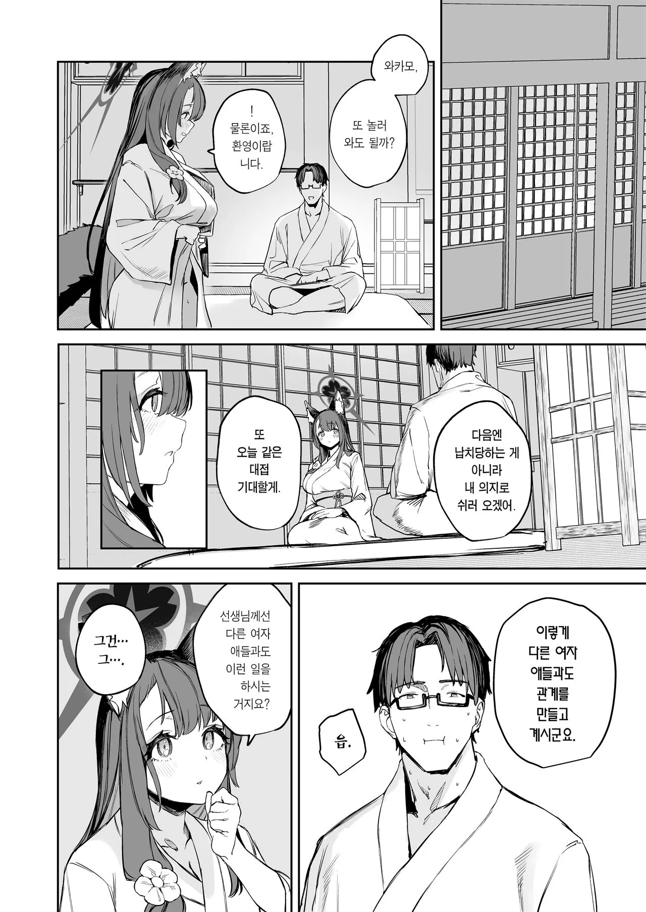 Yane no Shita wakamo to futari Omotenashi | 한 지붕 아래 와카모와 둘만의 대접 | Page 30