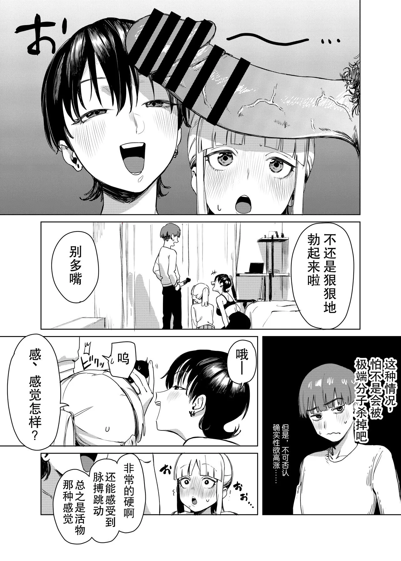 Yuri ni Hasamaremashita. | Page 5