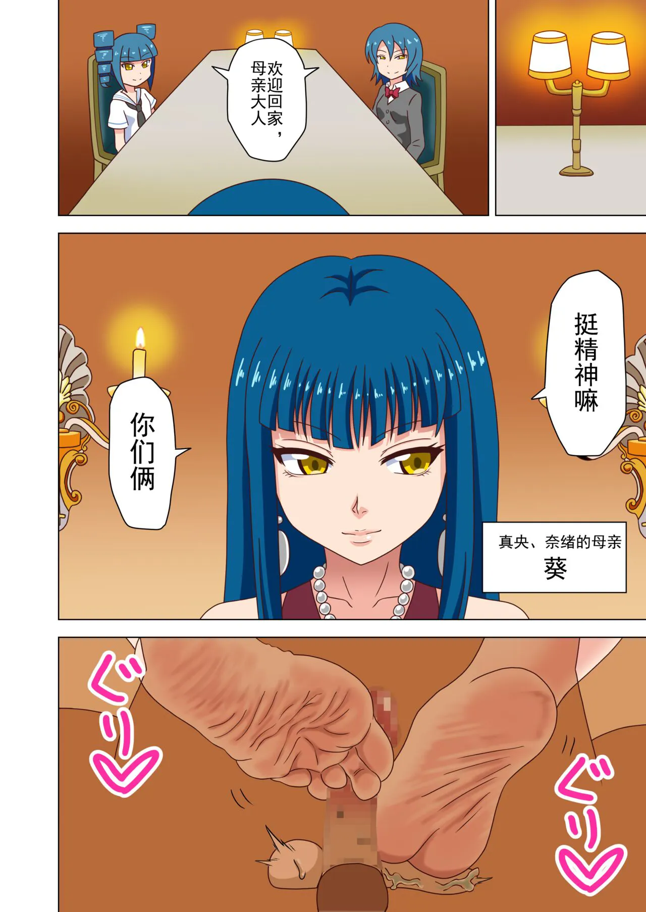 Mitari no Sono Ep. 93- | 魅足之园 （93话起）更新到151话 | Page 3